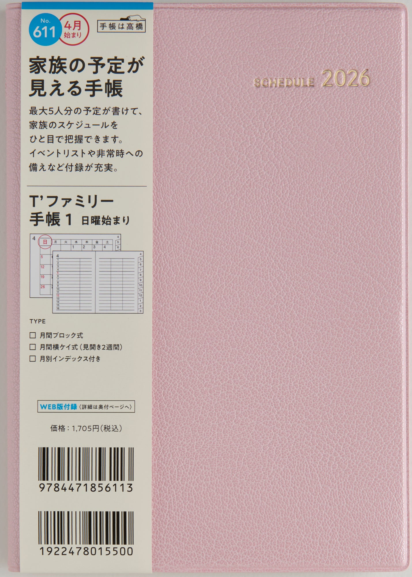 [No.611]T'ファミリー手帳 1【リュクスピンク】 2026年度版4月始まり