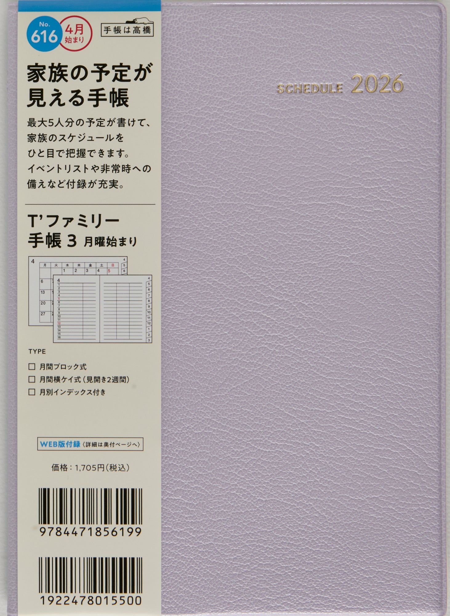 [No.616]T'ファミリー手帳 3  月曜始まり【リュクスラベンダー】 2026年度版4月始まり