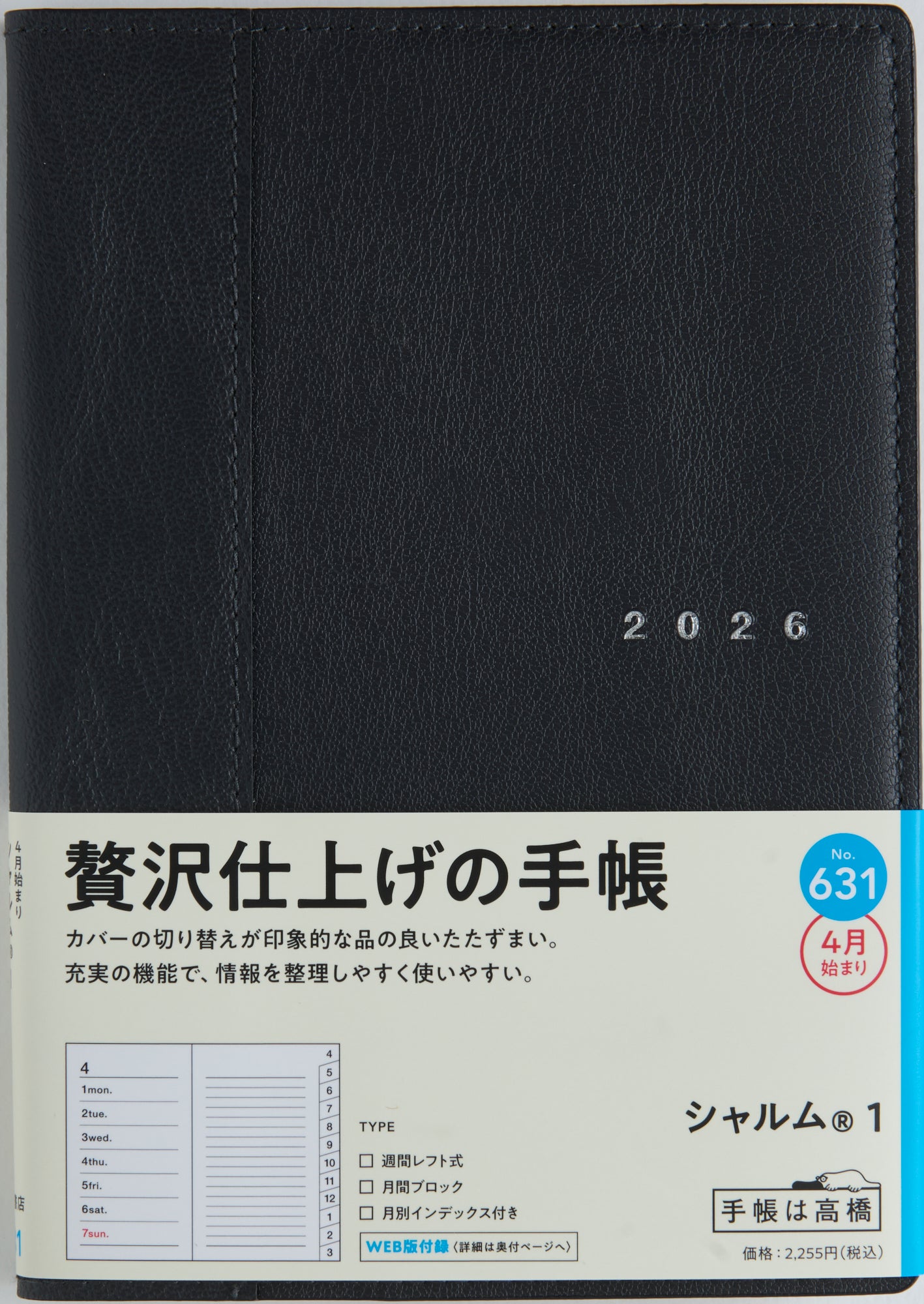 [No.631]シャルム® 1【ネオブラック】