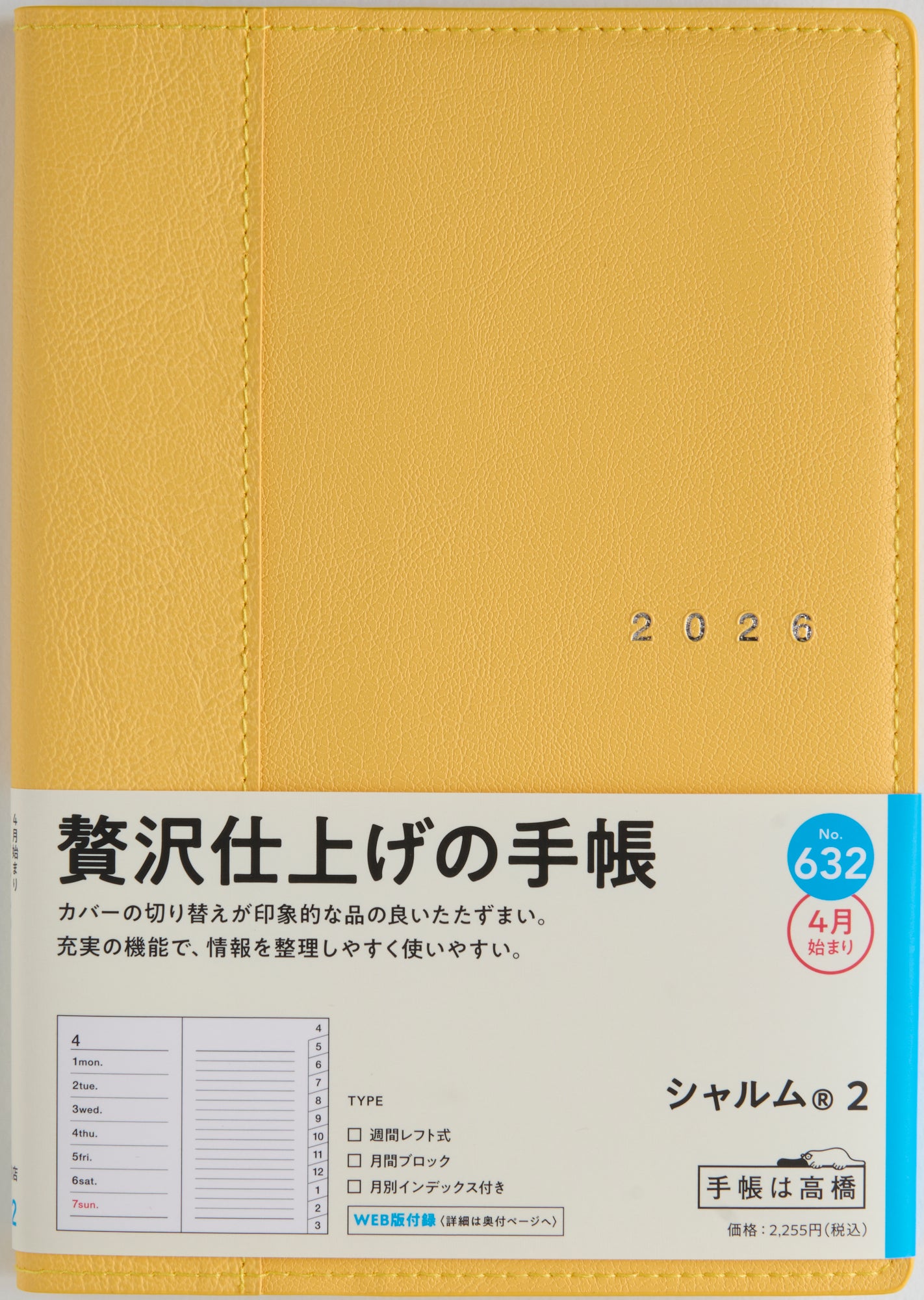 No.632]シャルム® 2【メローイエロー】 2026年度版4月始まり