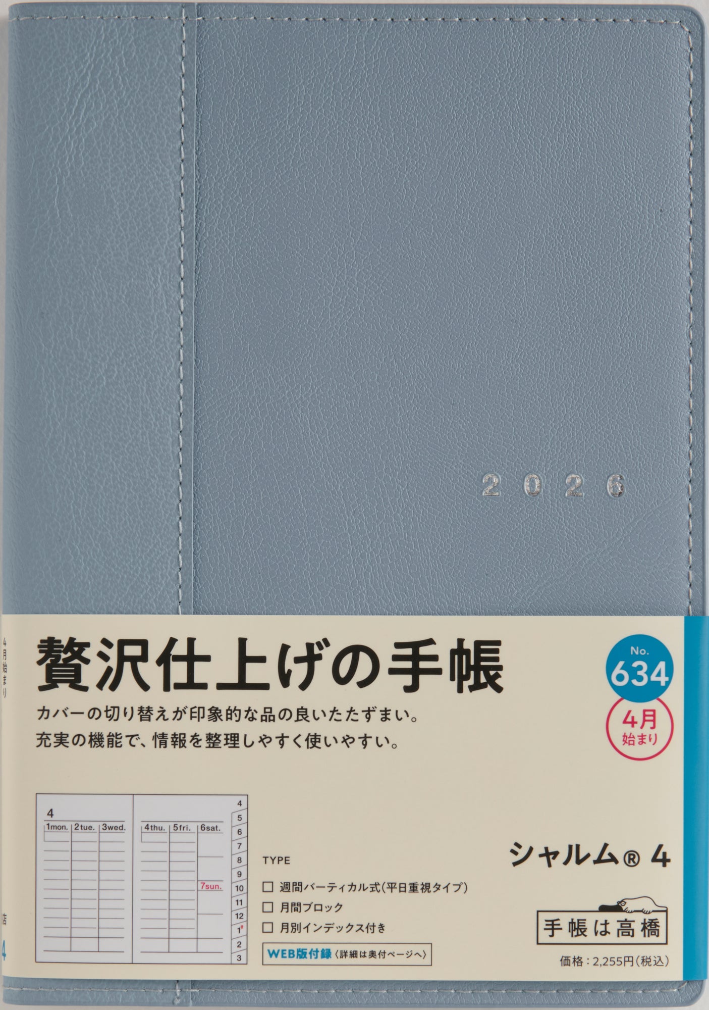 [No.634]シャルム® 4【スモーキーブルー】