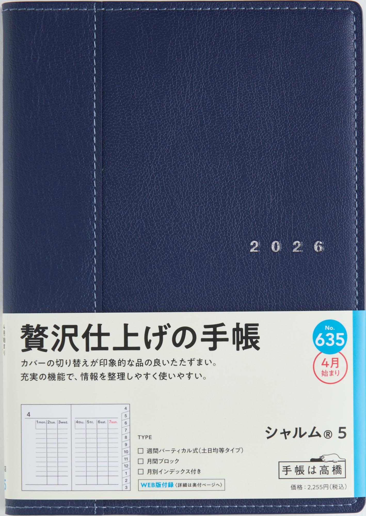 No.631]シャルム® 1【ネオブラック】 2026年度版4月始まり