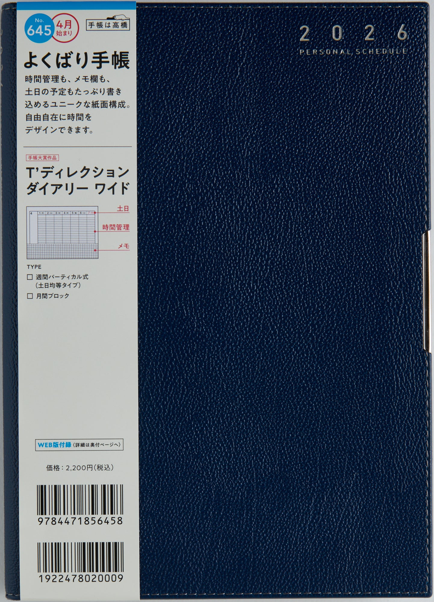 [No.645]T'ディレクションダイアリー ワイド【ネイビー】 2026年度版4月始まり