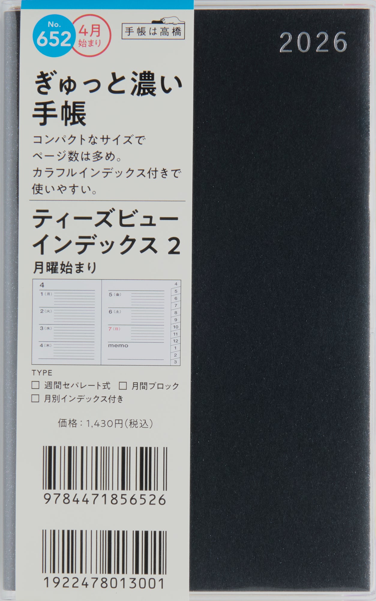 [No.652]T'beau （ティーズビュー） インデックス 2【ブラック】 2026年度版4月始まり