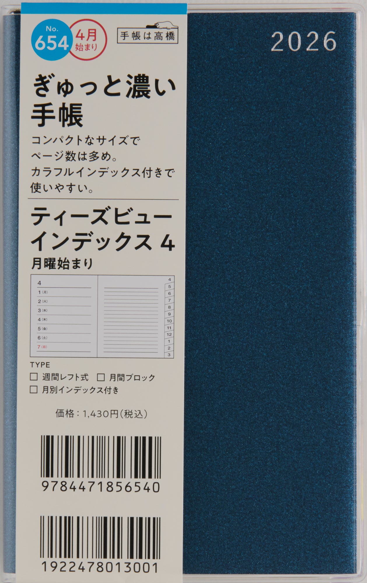 [No.654]T'beau （ティーズビュー） インデックス 4【紺】 2026年度版4月始まり
