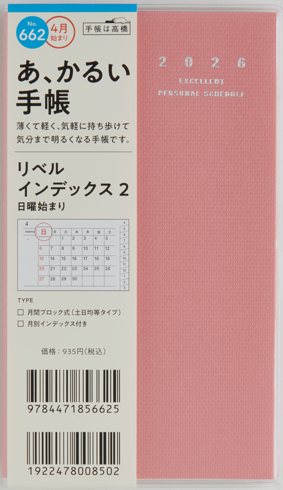 No.666]リベル インデックス 6 月曜始まり【ブルー オン ノアール】