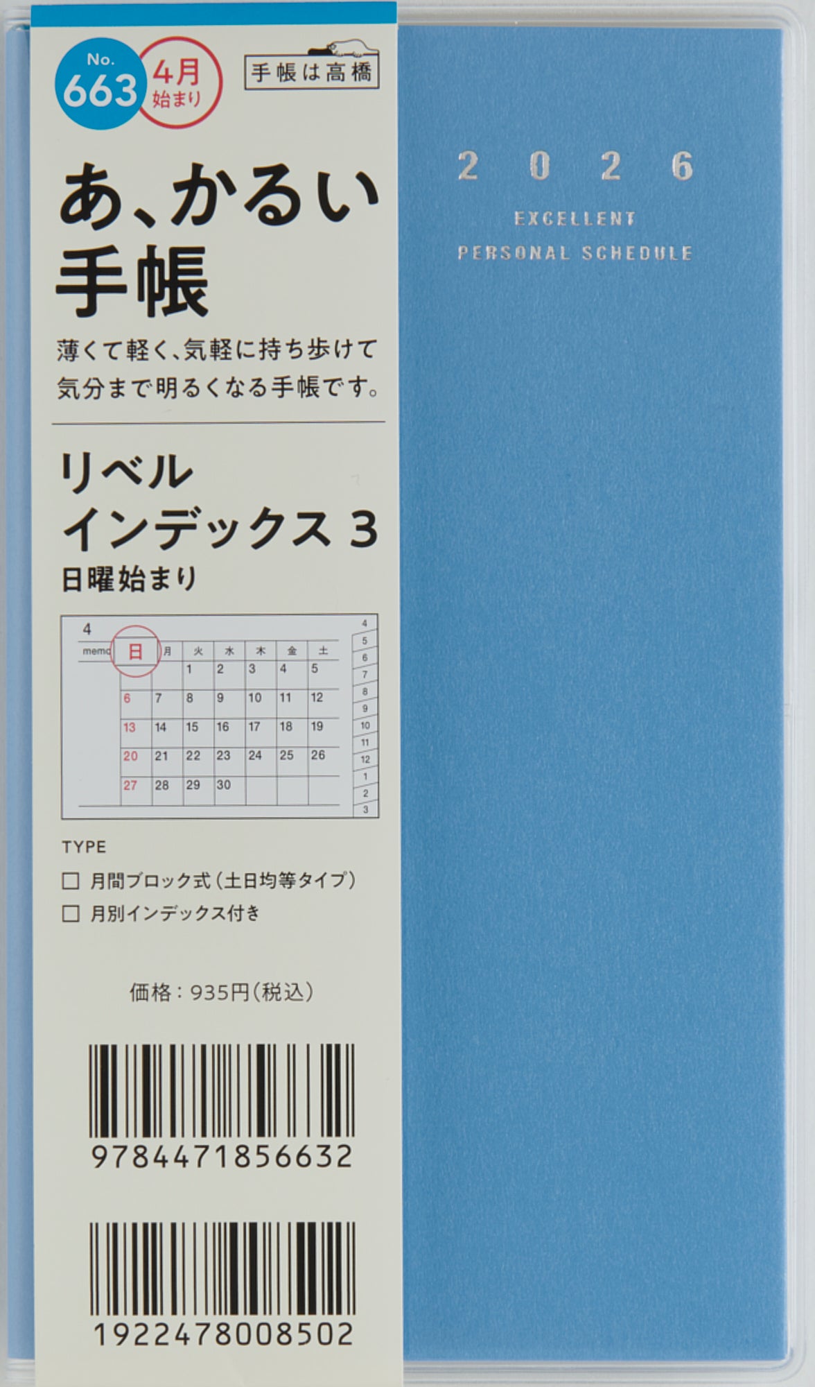 No.668]リベル インデックス 8 月曜始まり【タンジェリン・オレンジ