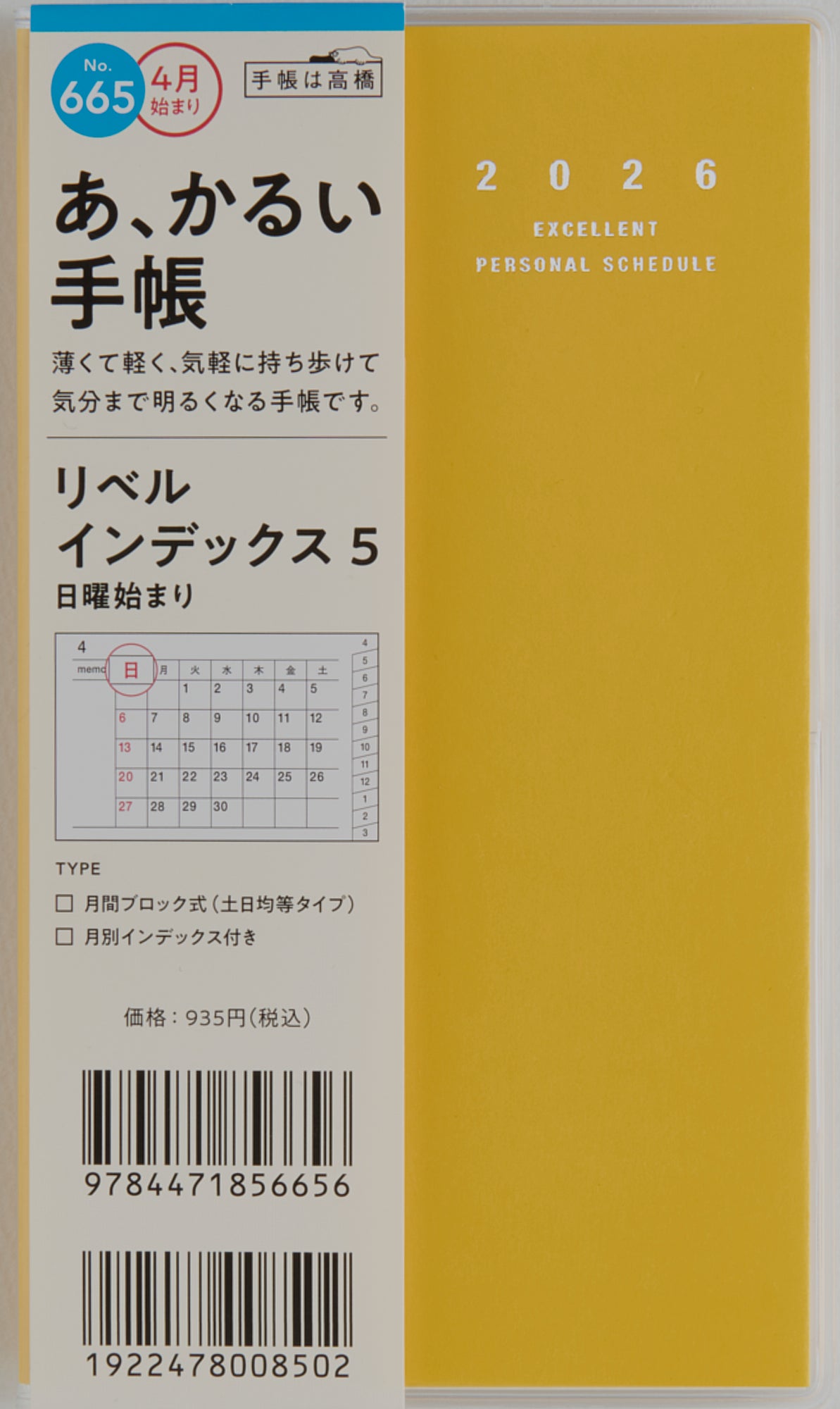 No.668]リベル インデックス 8 月曜始まり【タンジェリン・オレンジ