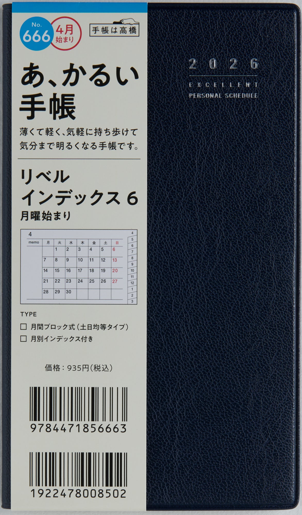 [No.666]リベル インデックス 6  月曜始まり【ブルー オン ノアール】