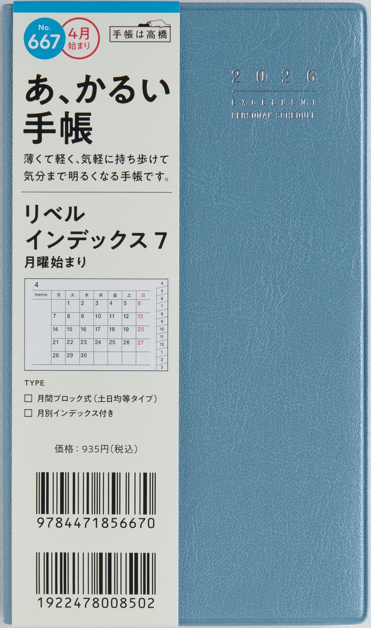 [No.667]リベル インデックス 7  月曜始まり【ペールブルー】
