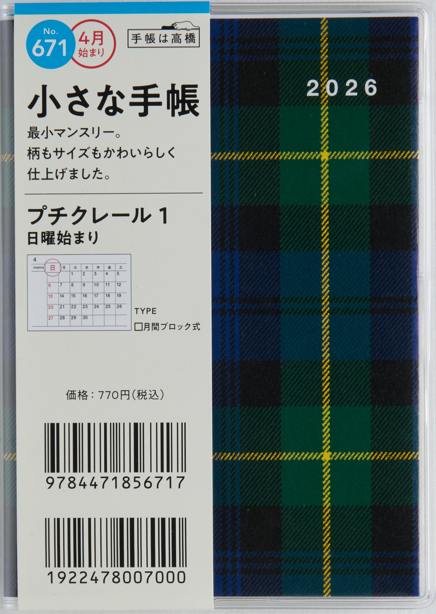 [No.671]プチクレール 1 2026年度版4月始まり