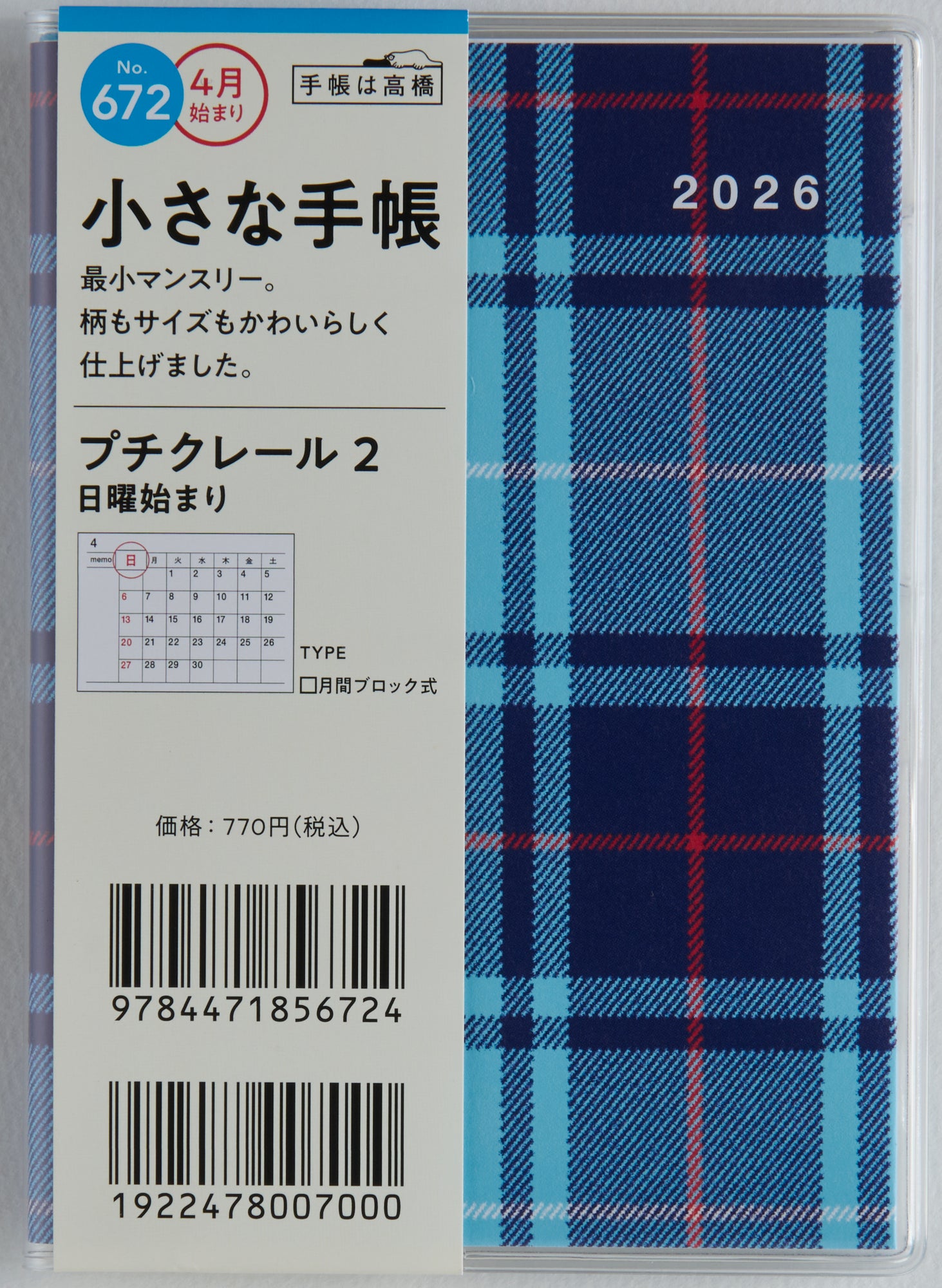 [No.672]プチクレール 2 2026年度版4月始まり
