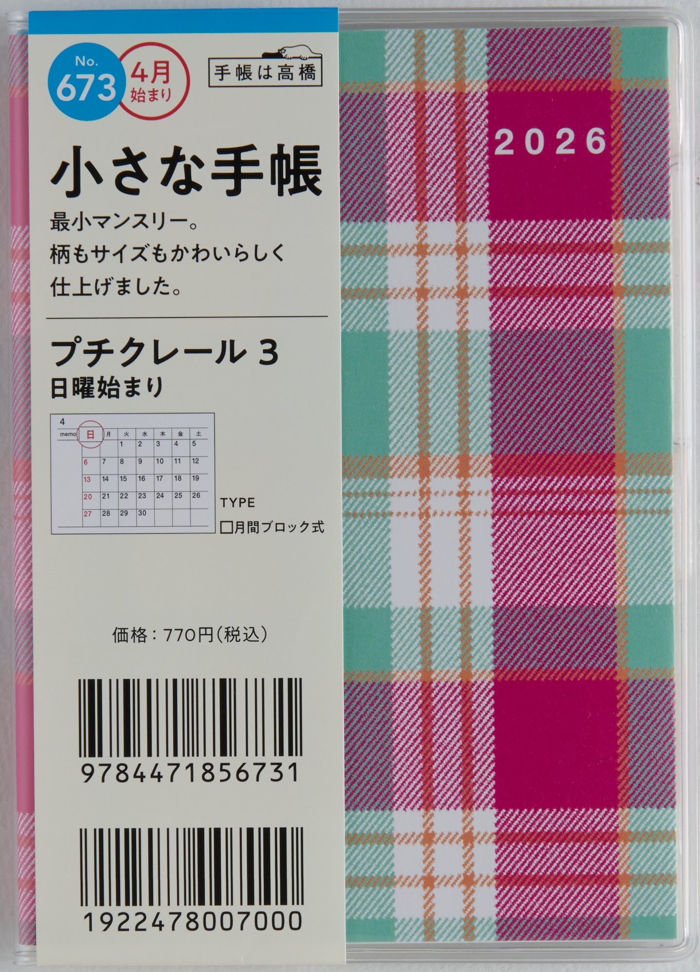 [No.673]プチクレール 3 2026年度版4月始まり