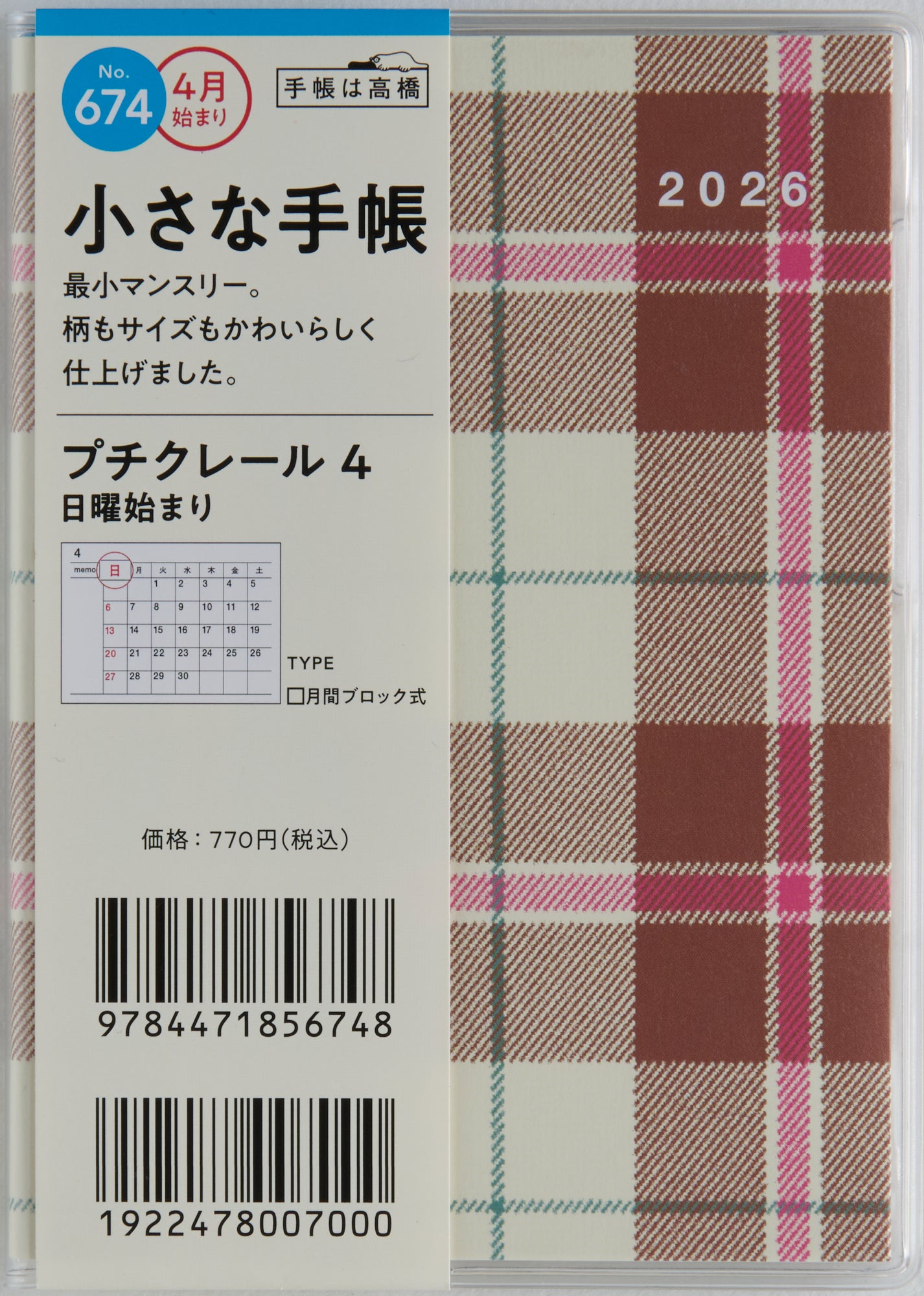 [No.674]プチクレール 4 2026年度版4月始まり