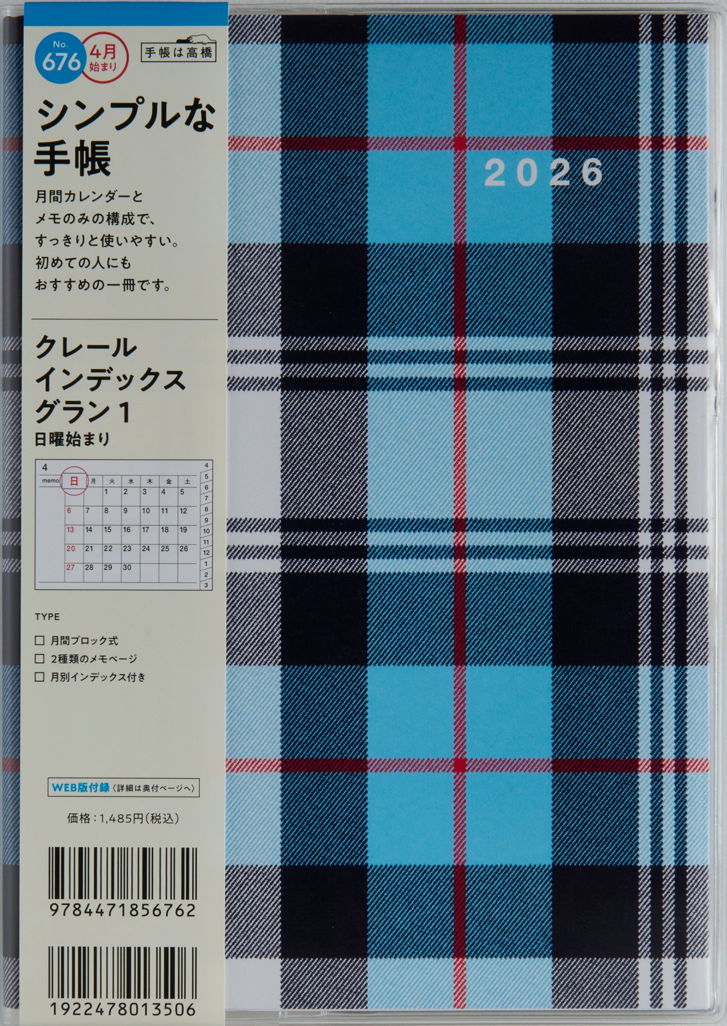 [No.676]クレール インデックス グラン 1 2026年度版4月始まり