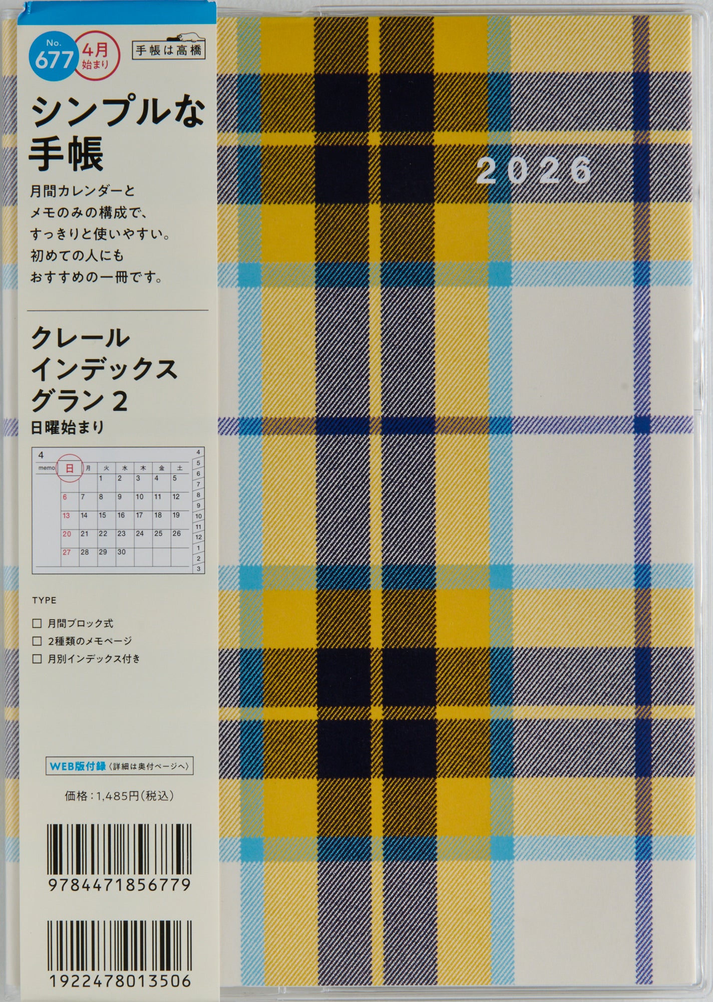 [No.677]クレール インデックス グラン 2 2026年度版4月始まり