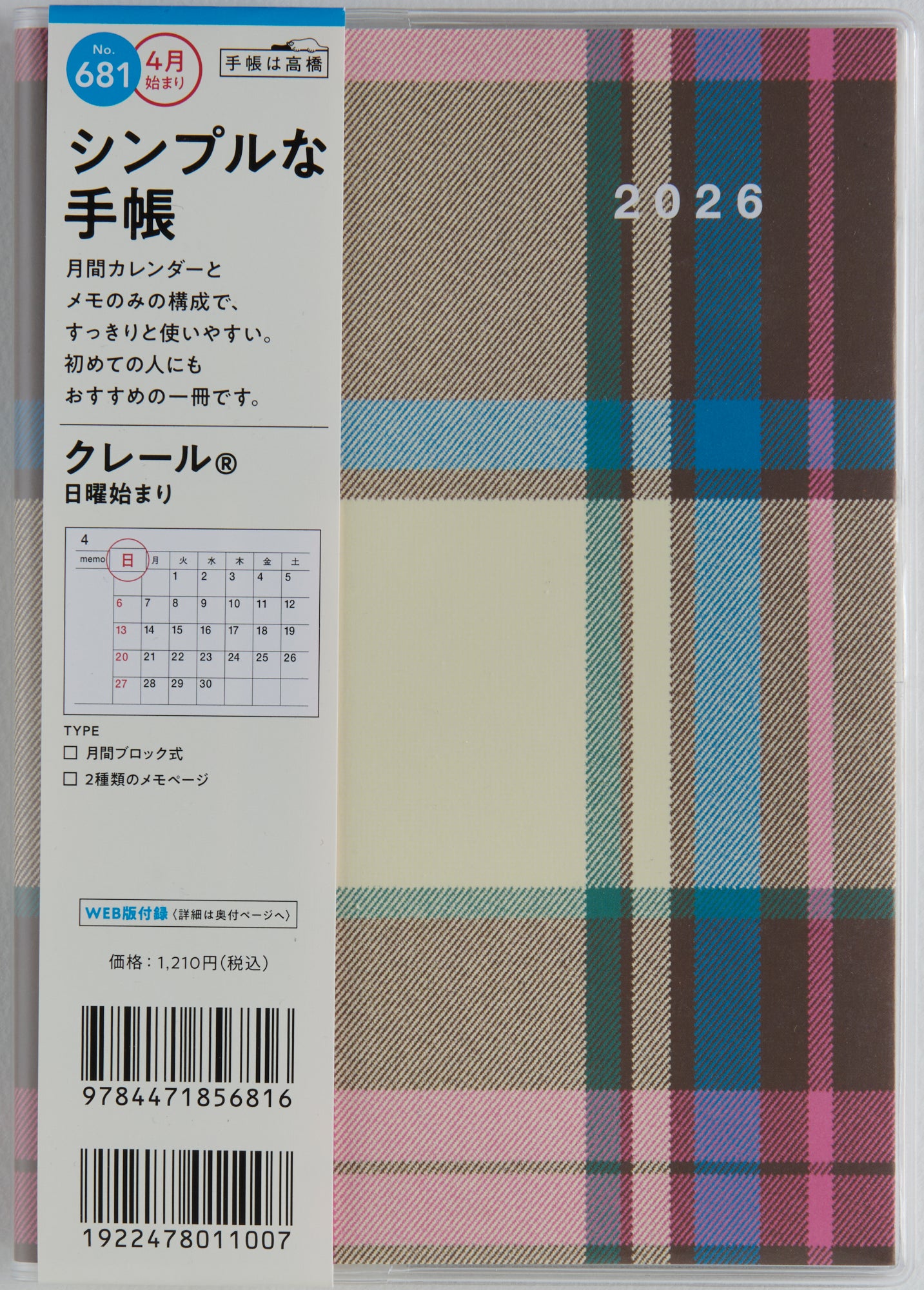 [No.681]クレール® 2026年度版4月始まり