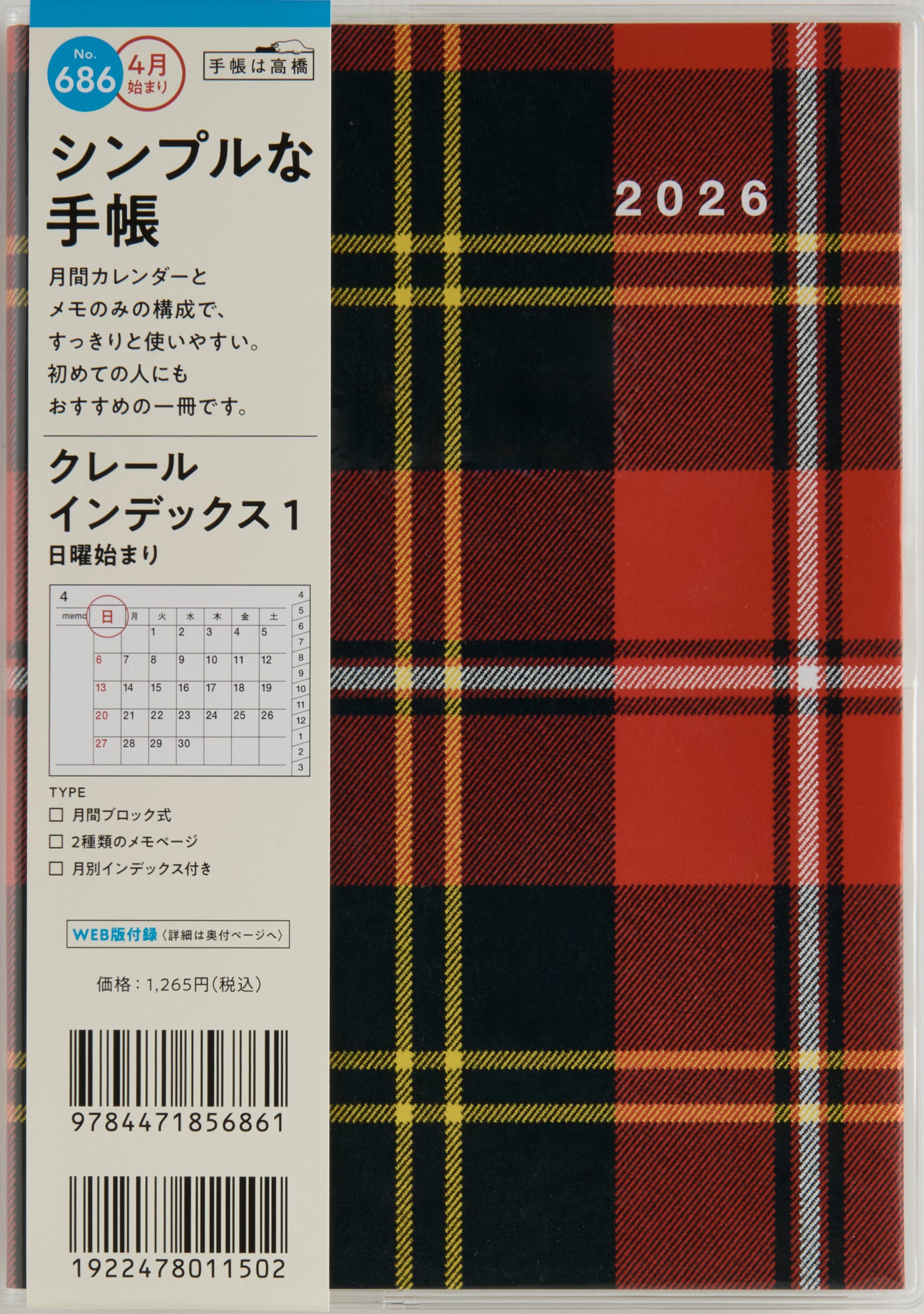 No.686]クレール インデックス 1 2026年度版4月始まり