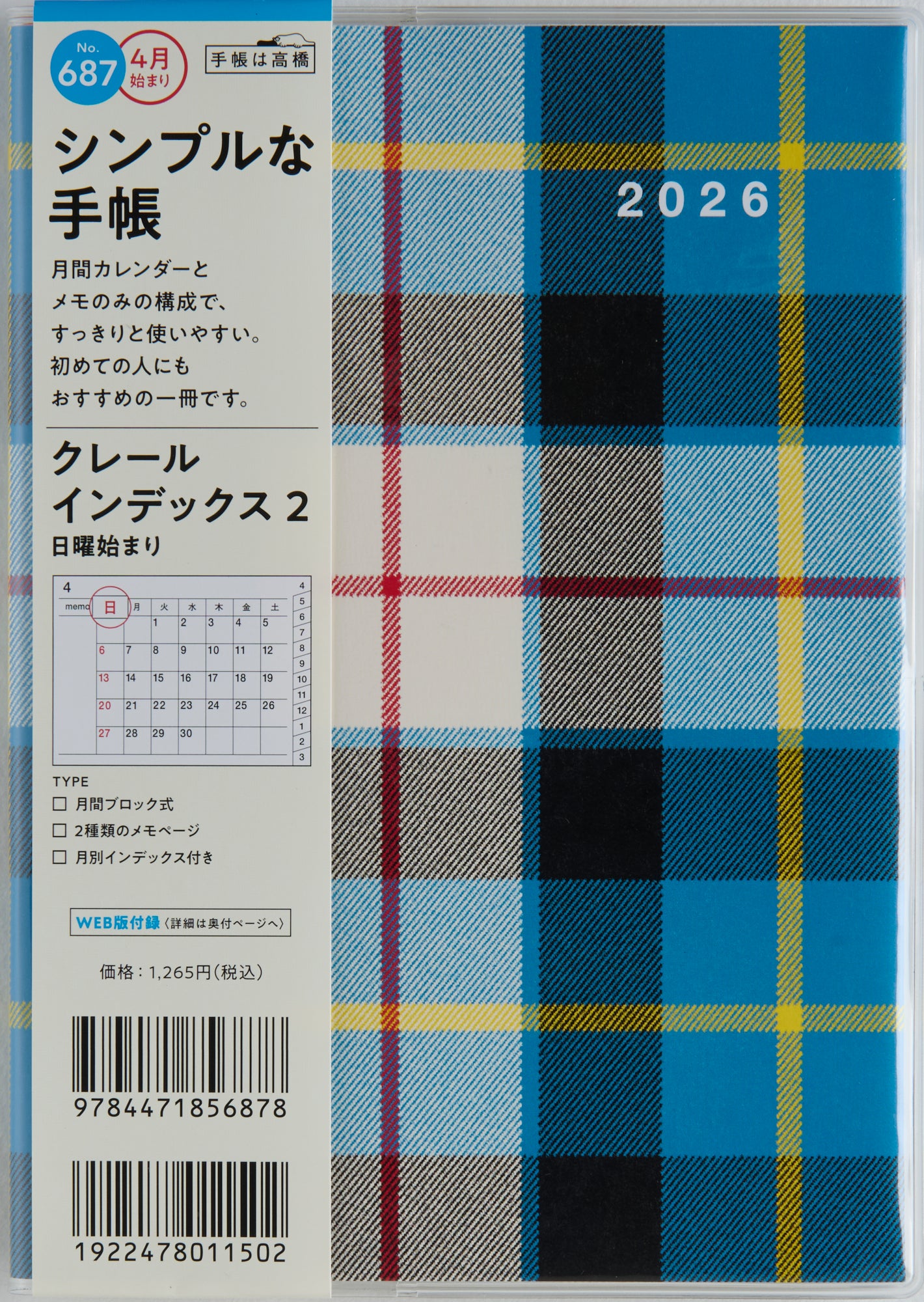 [No.687]クレール インデックス 2