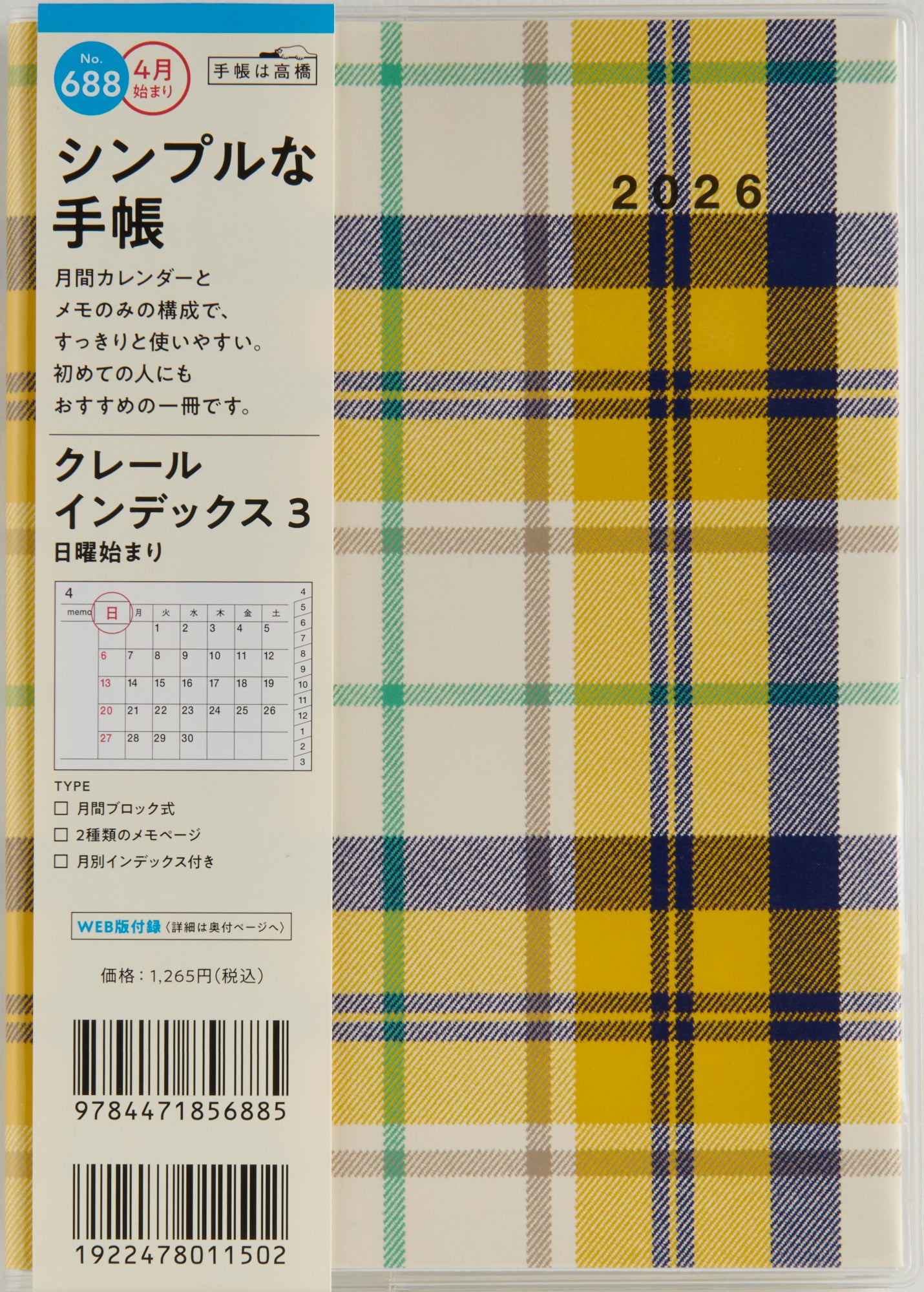 [No.688]クレール インデックス 3