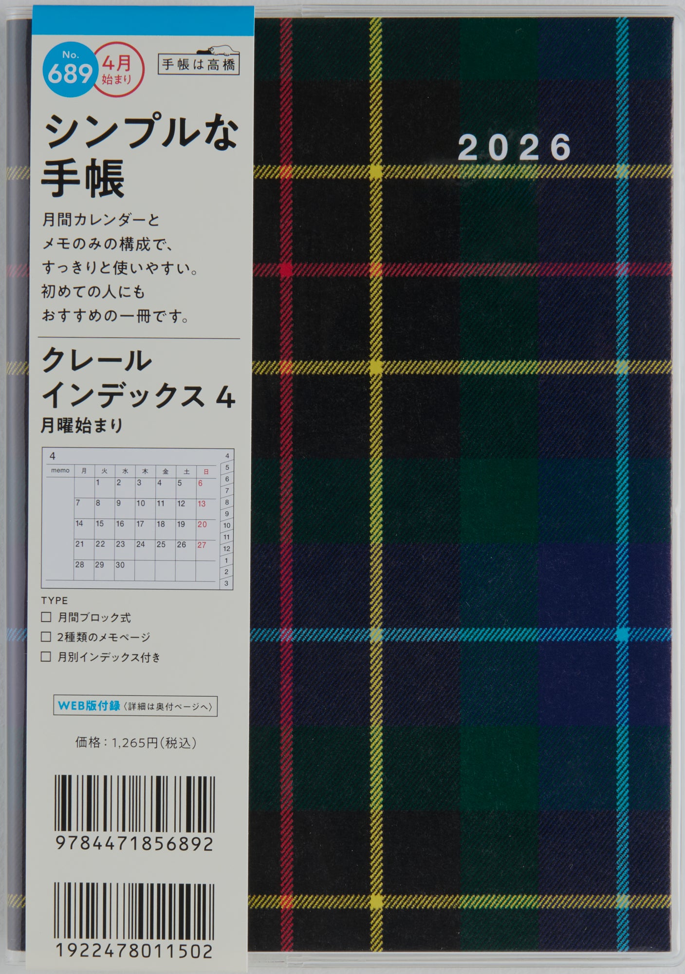 No.689]クレール インデックス 4 月曜始まり 2026年度版4月始まり