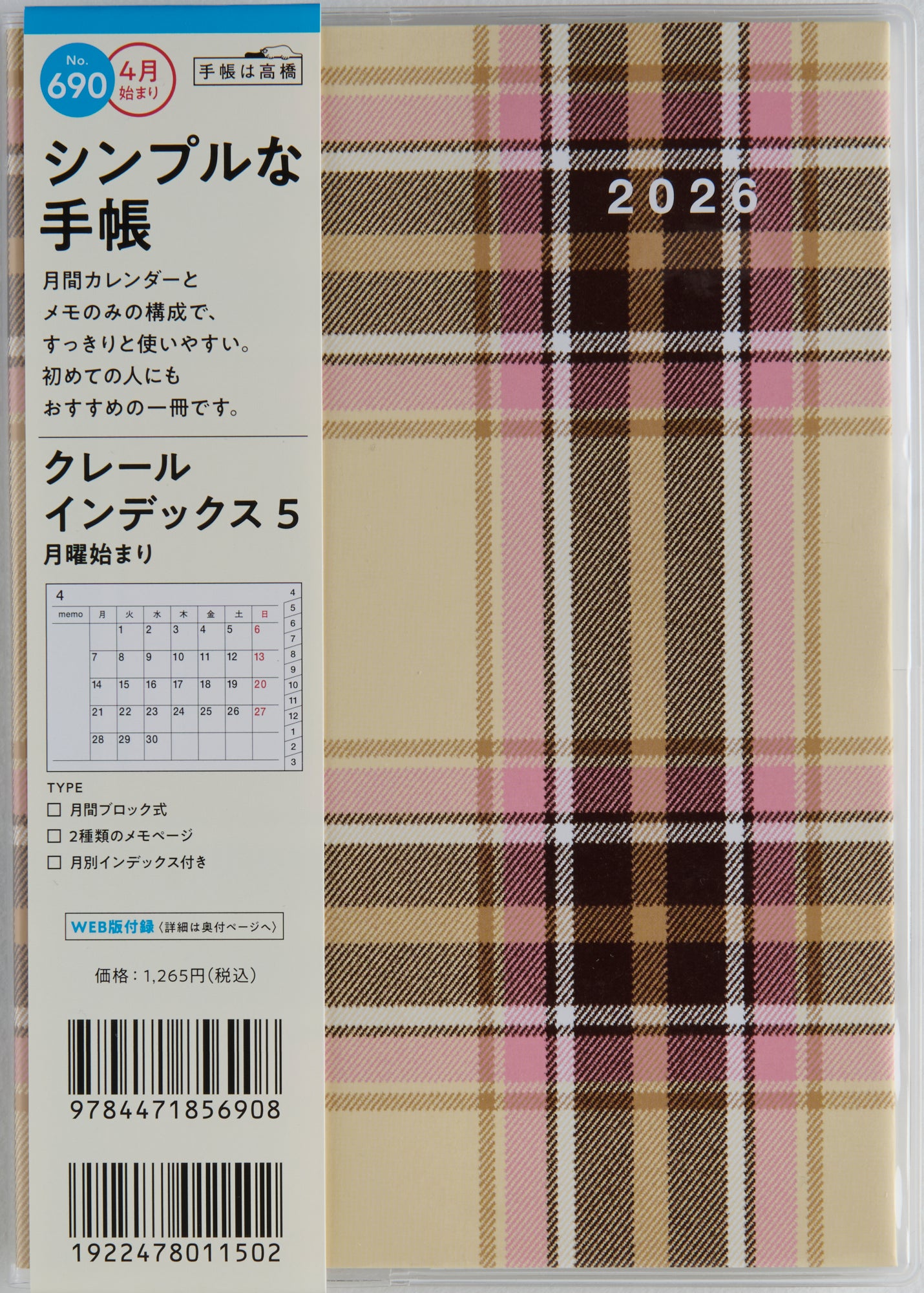 No.690]クレール インデックス 5 月曜始まり 2026年度版4月始まり