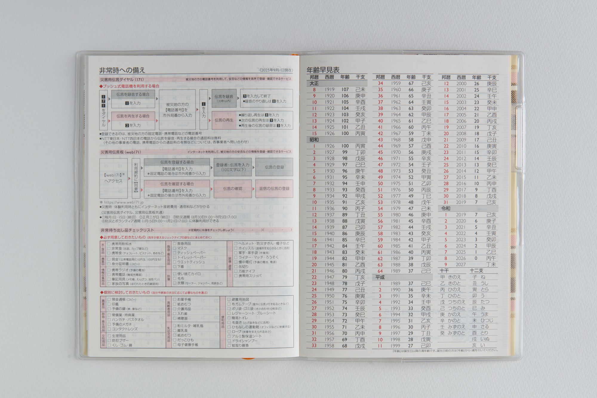 [No.690]クレール インデックス 5  月曜始まり