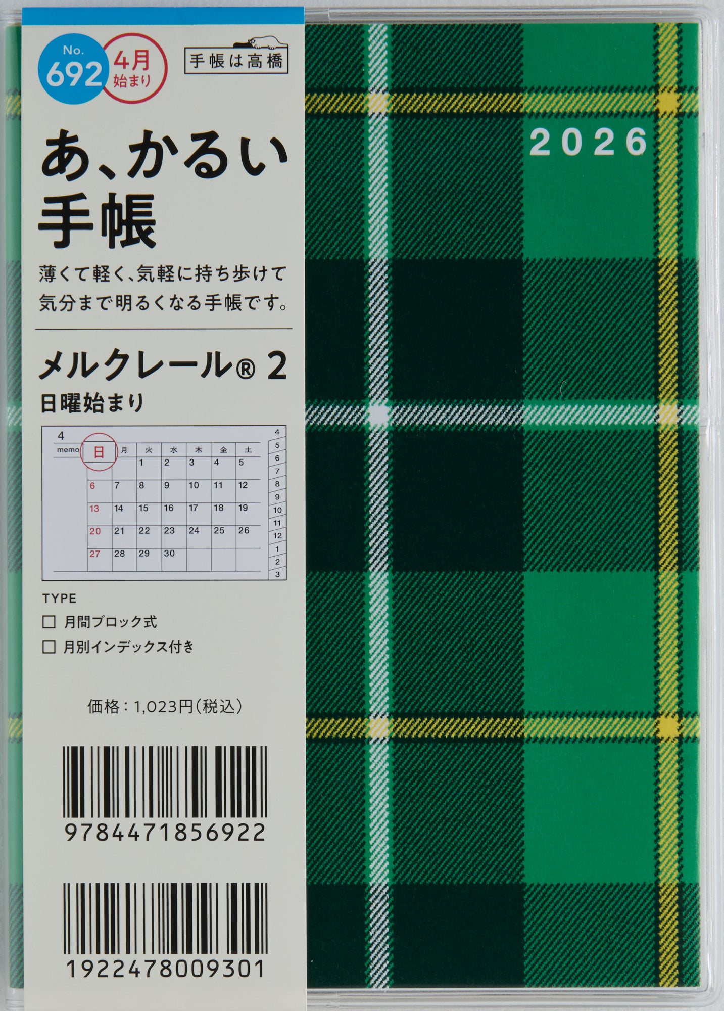 [No.692]メルクレール® 2