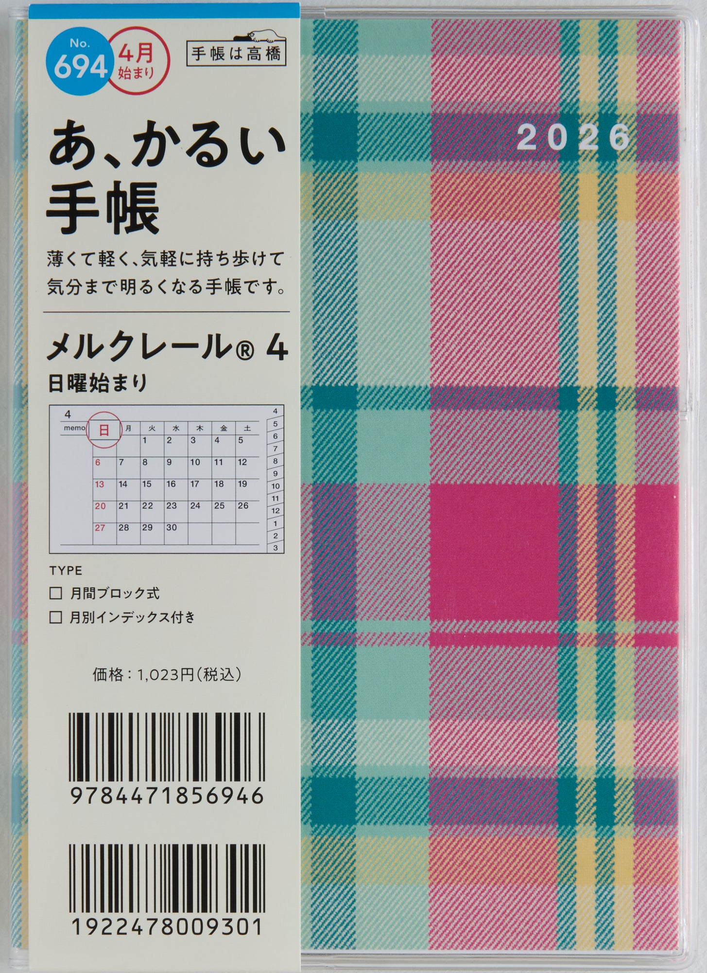 [No.694]メルクレール® 4