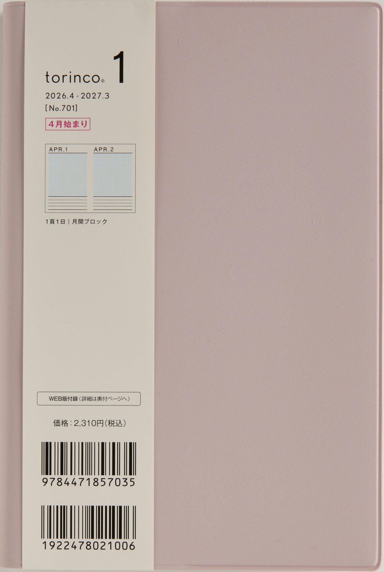 No.701]torinco® 1【ドーンピンク】 2026年度版4月始まり