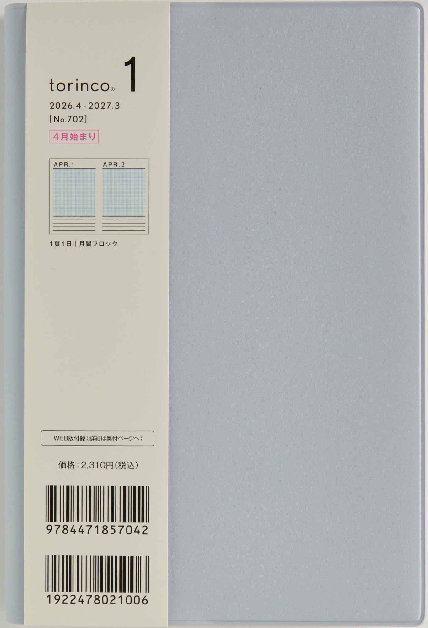 [No.702]torinco® 1【クールブルー】