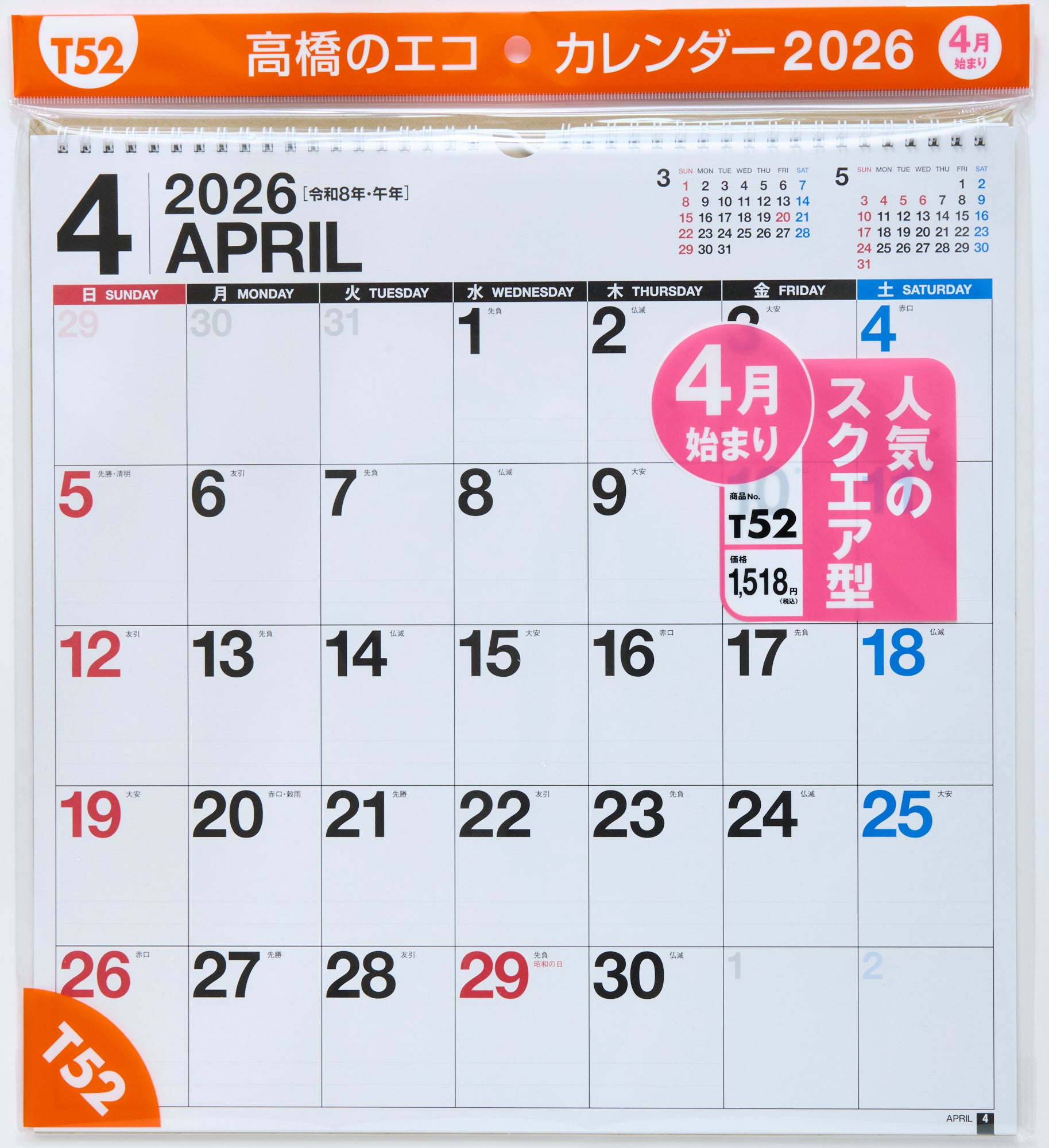 [No.T52] エコカレンダー壁掛 2026年度版4月始まり