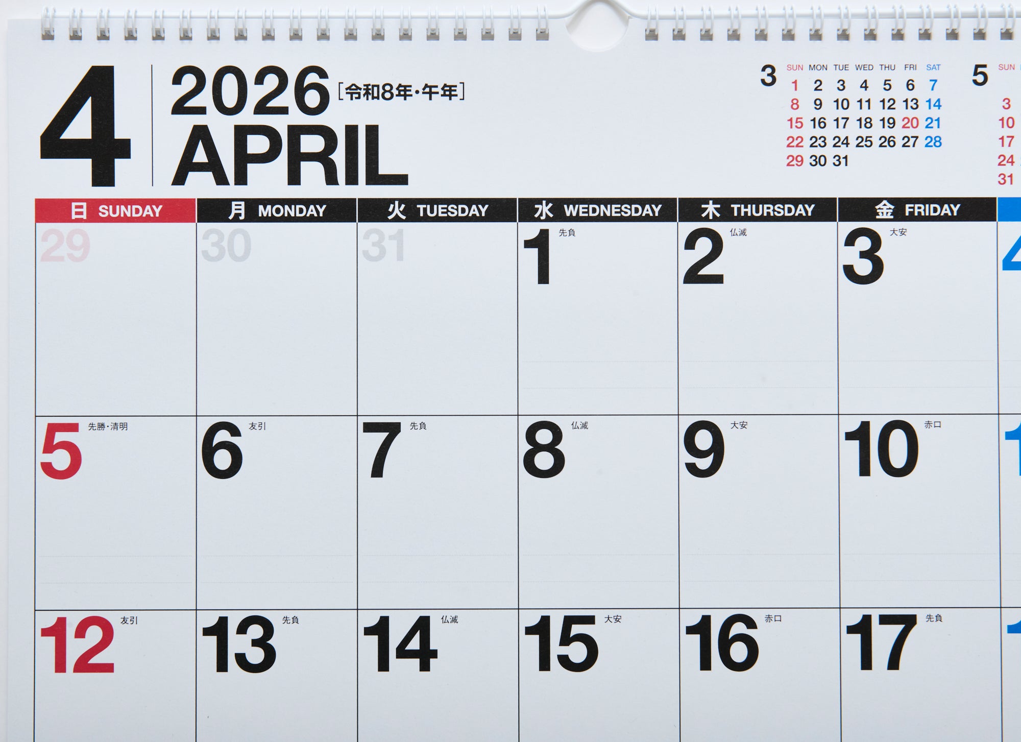 No.T52] エコカレンダー壁掛 2026年度版4月始まり