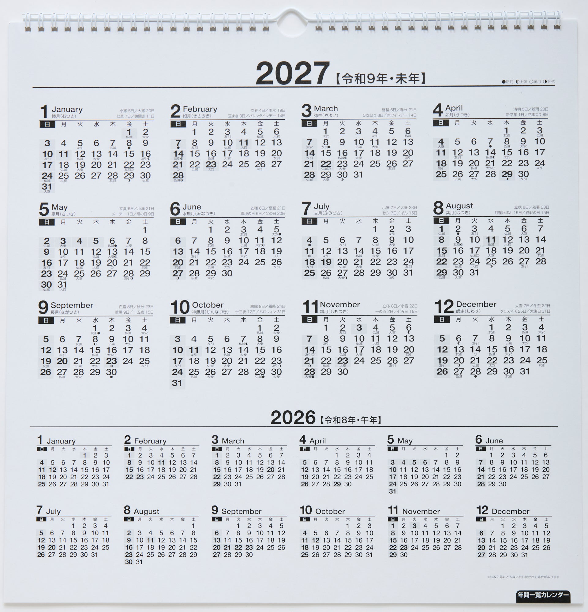 [No.T52] エコカレンダー壁掛 2026年度版4月始まり