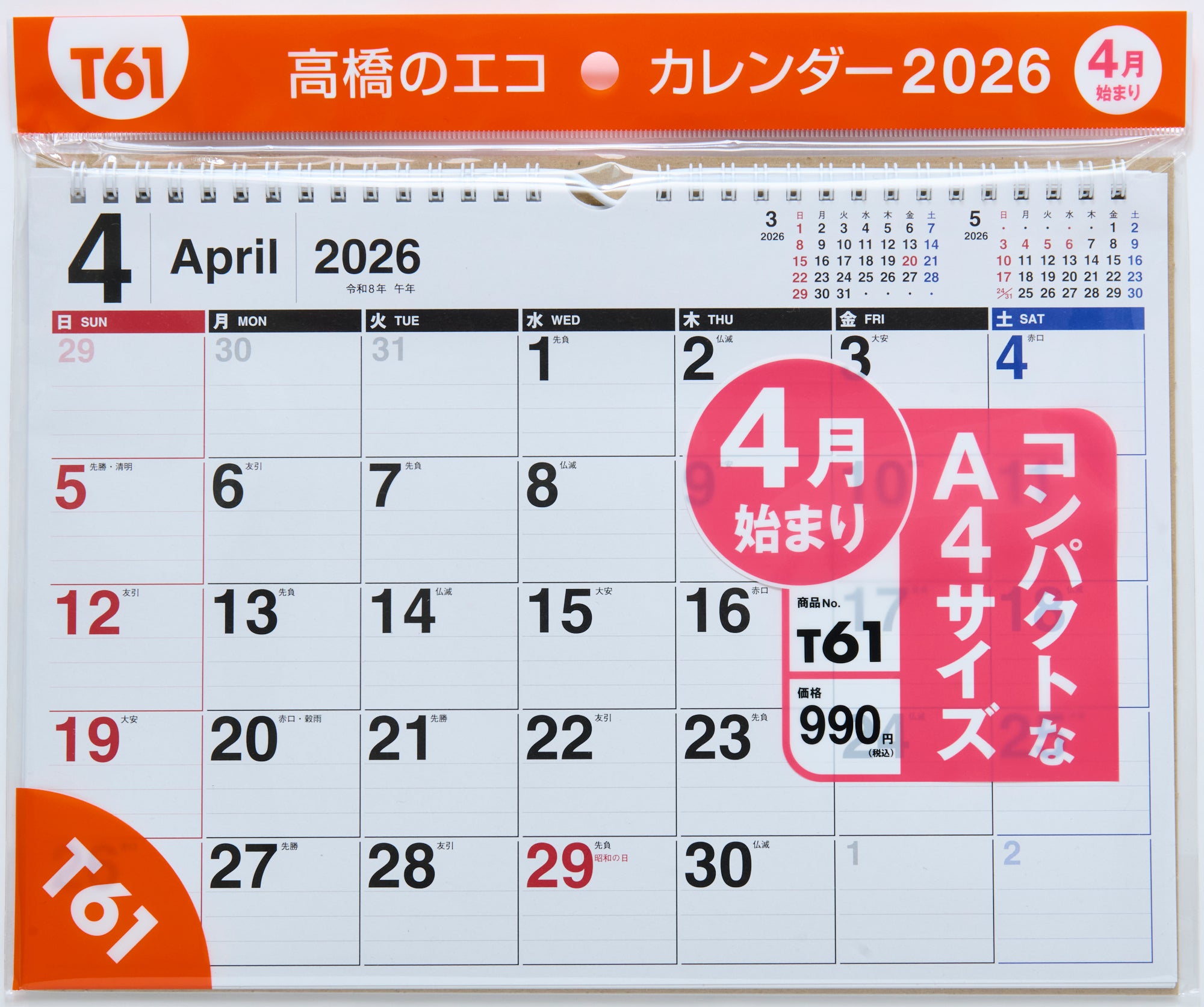[No.T61] エコカレンダー壁掛 2026年度版4月始まり