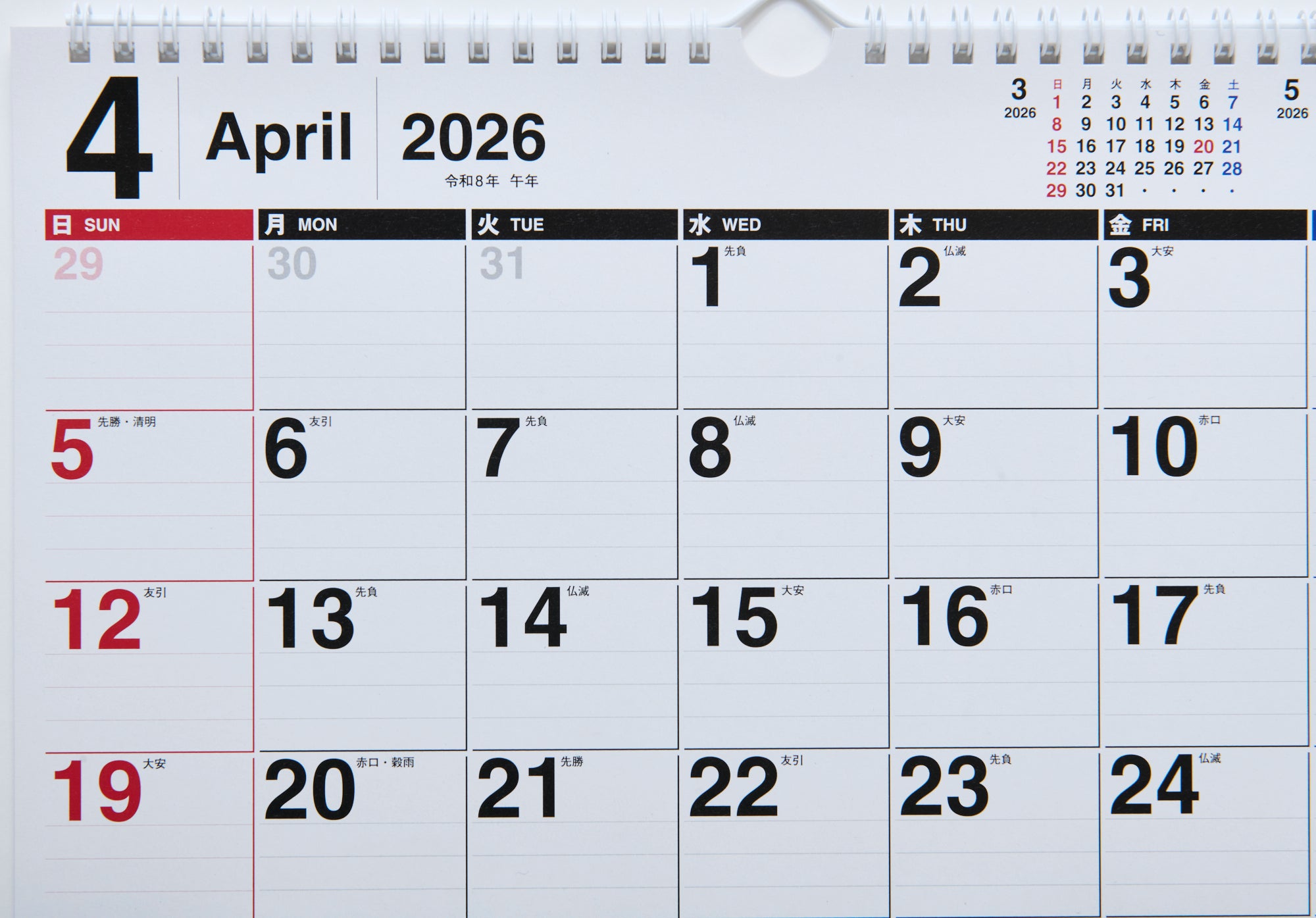 [No.T61] エコカレンダー壁掛 2026年度版4月始まり