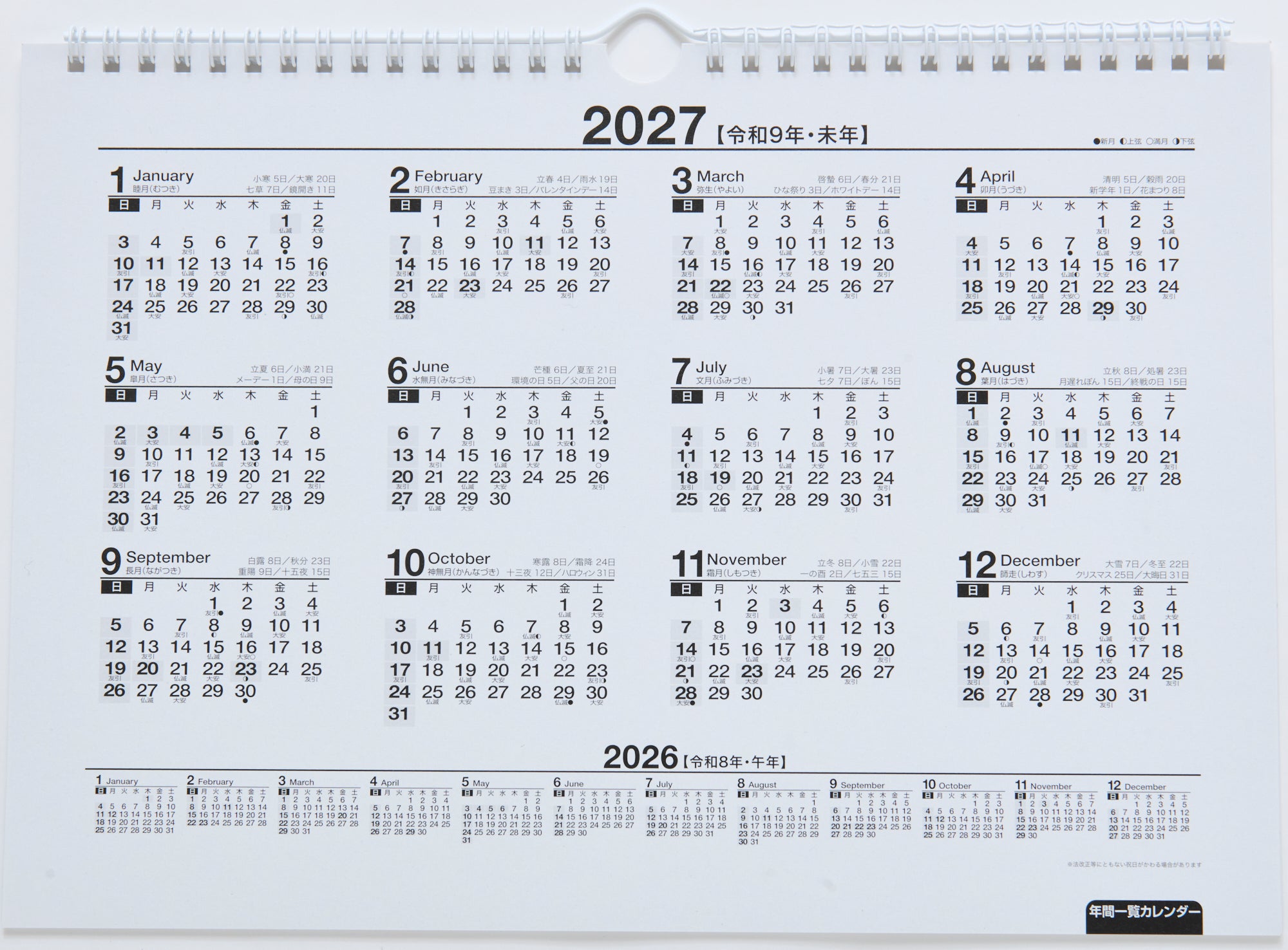 [No.T61] エコカレンダー壁掛 2026年度版4月始まり