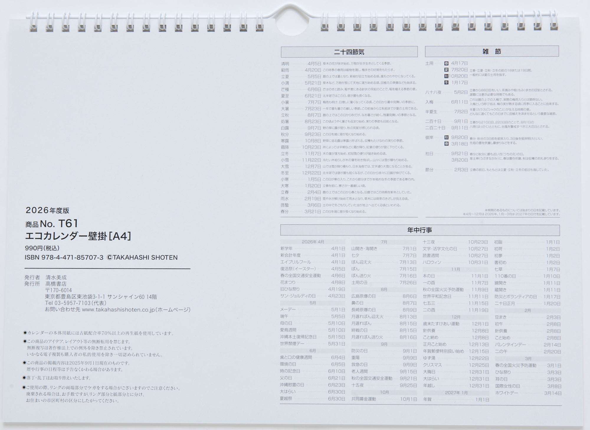 [No.T61] エコカレンダー壁掛 2026年度版4月始まり