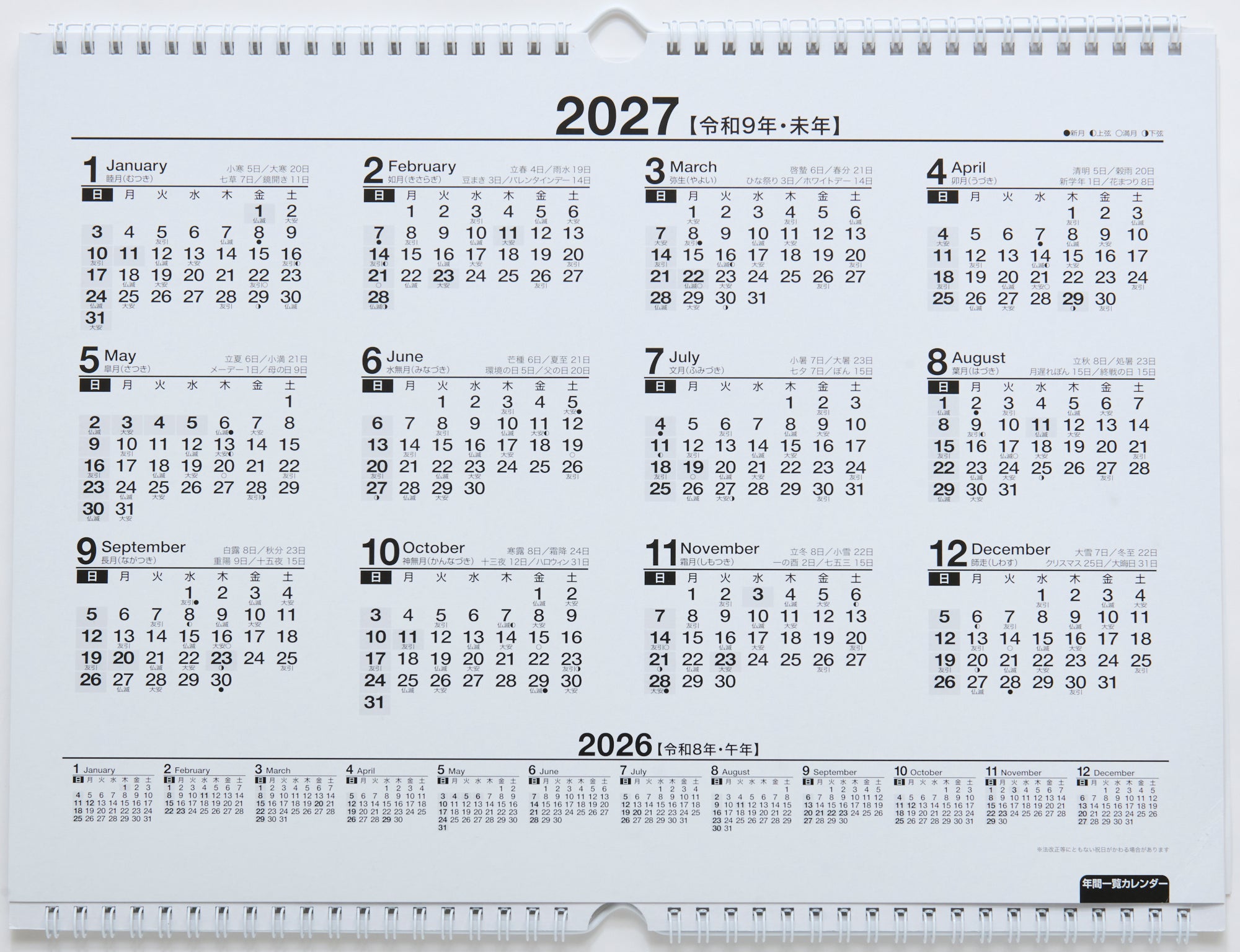[No.T75] エコカレンダー壁掛（2ヵ月一覧） 2026年度版4月始まり