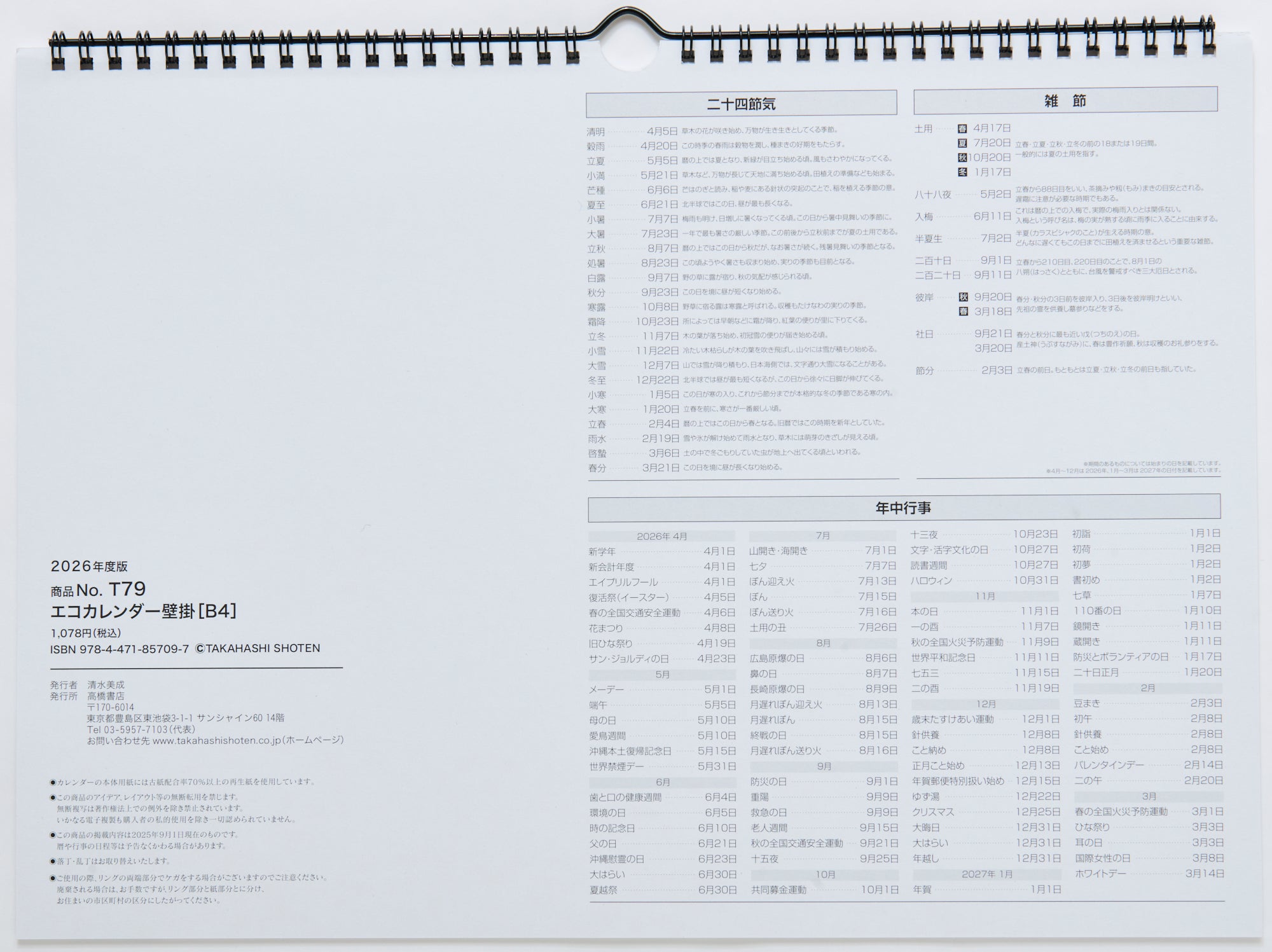 No.T79] エコカレンダー壁掛