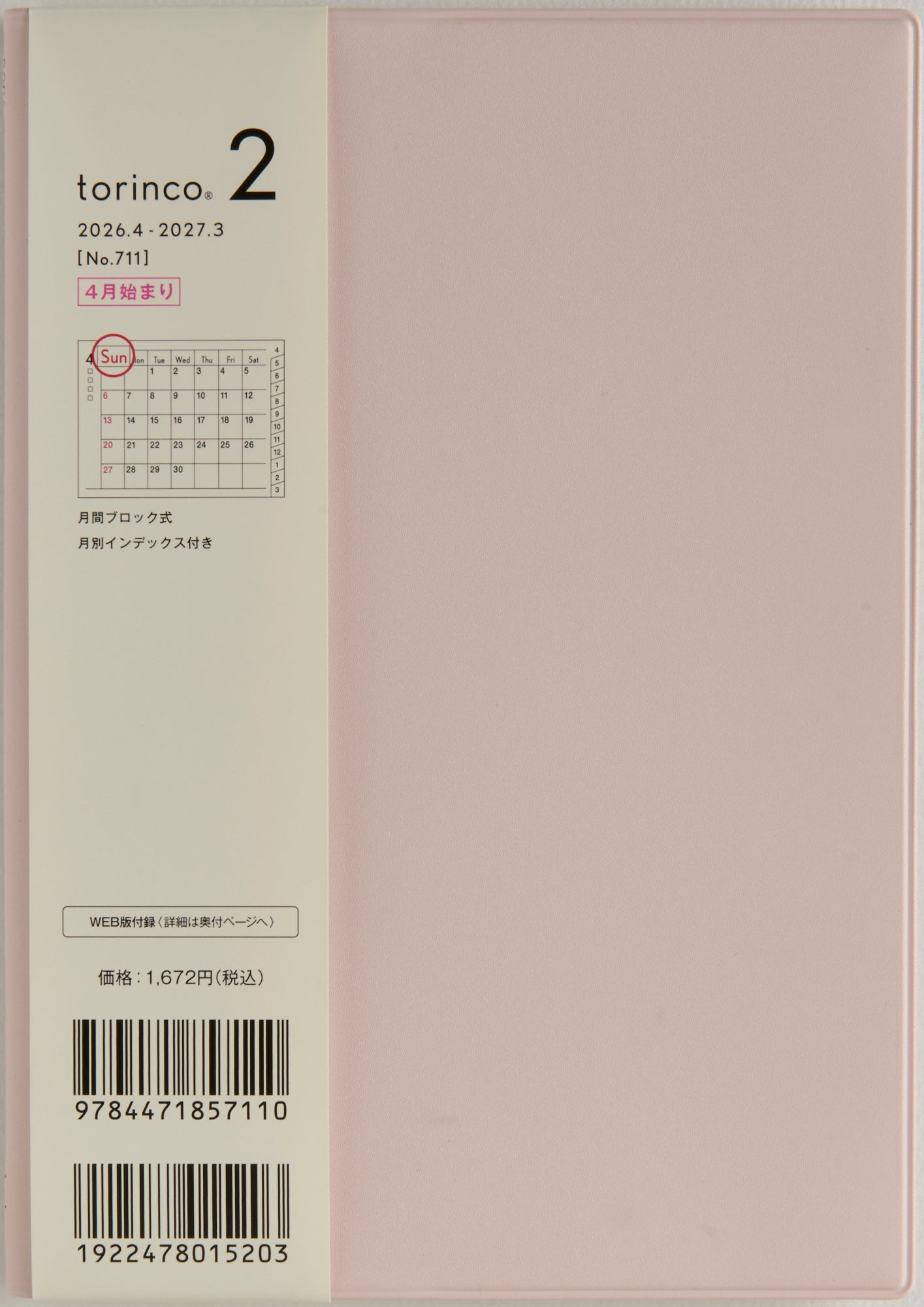 [No.711]torinco® 2【ピンクベージュ】