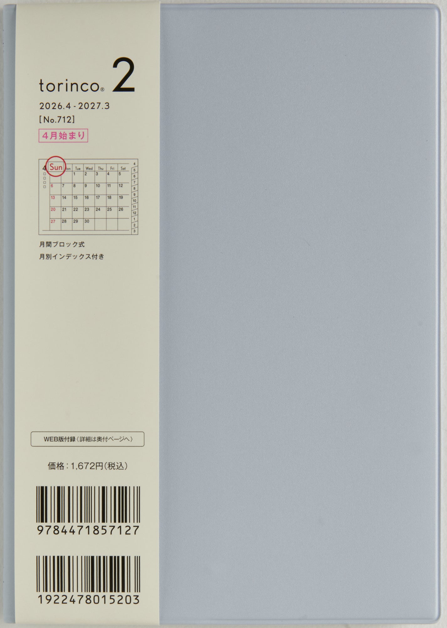 [No.712]torinco® 2【クールブルー】