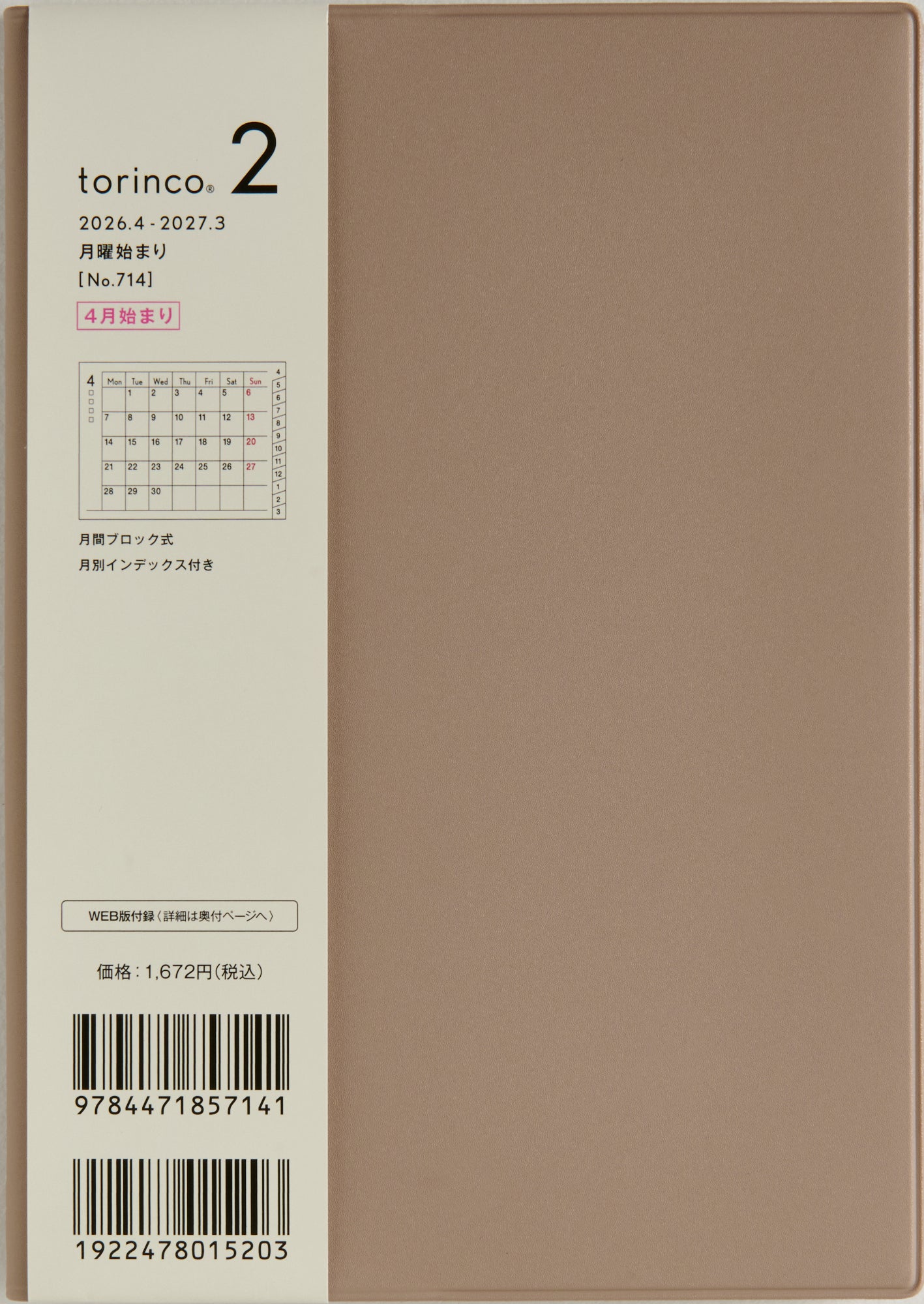 [No.714]torinco® 2【グレージュ】