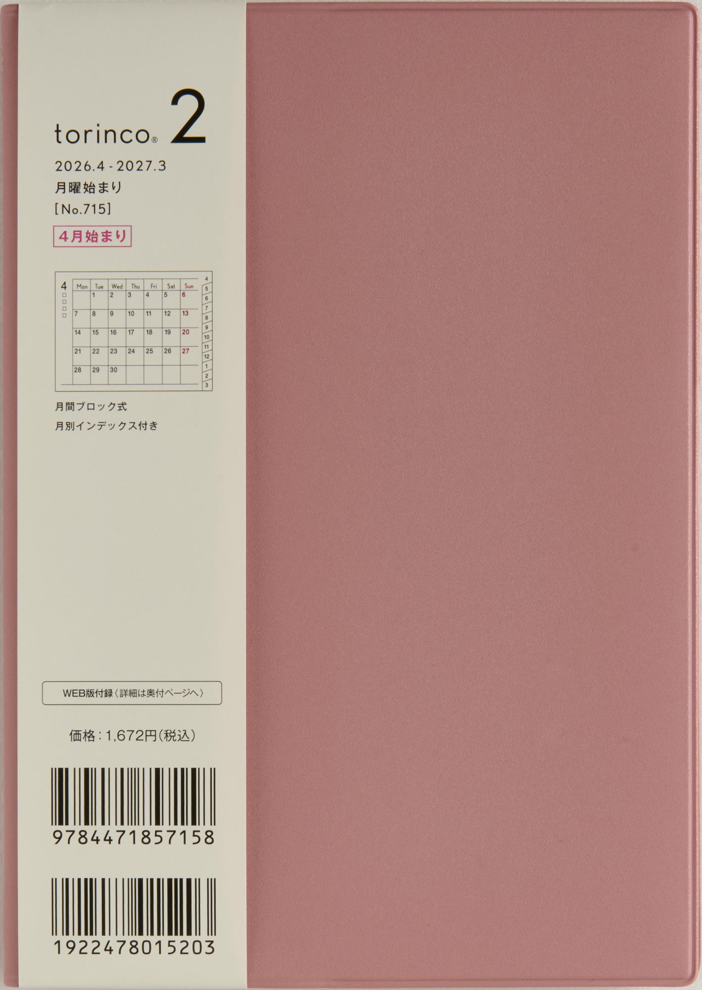 [No.715]torinco® 2【ソフトローズ】