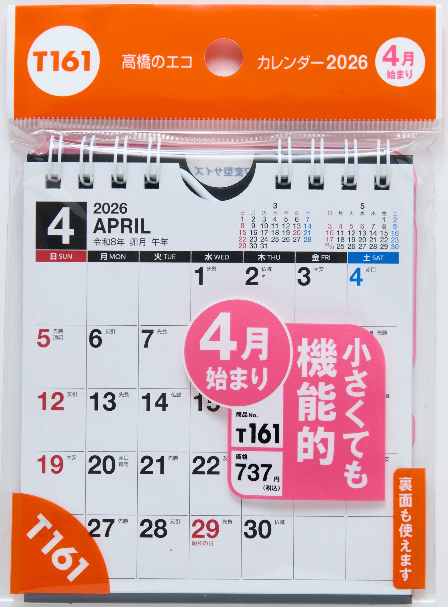 [No.T161] エコカレンダー壁掛・卓上兼用 2026年度版4月始まり