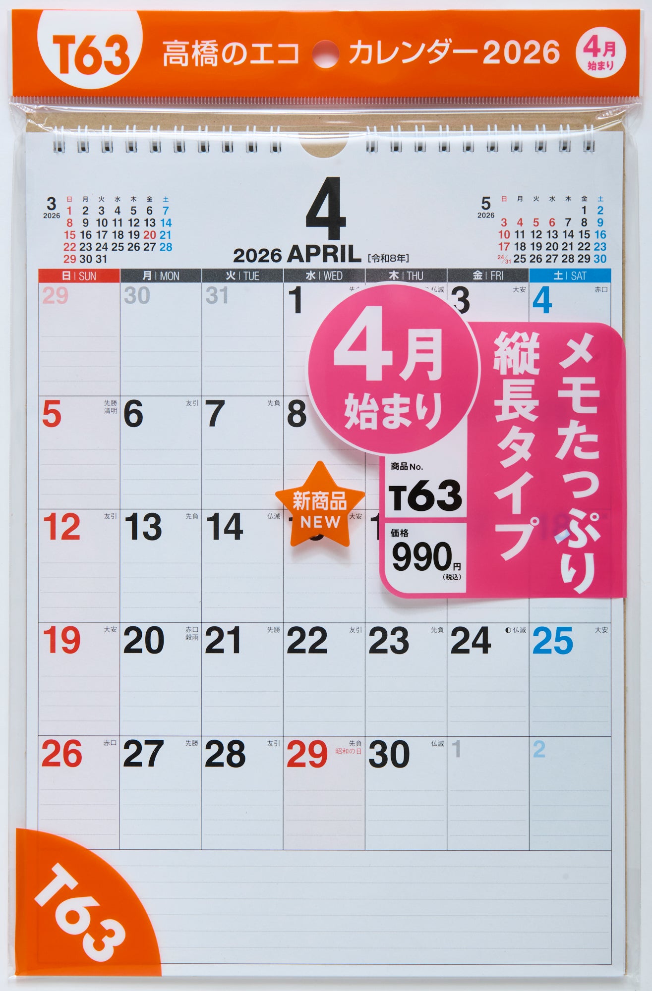 No.T63] エコカレンダー壁掛