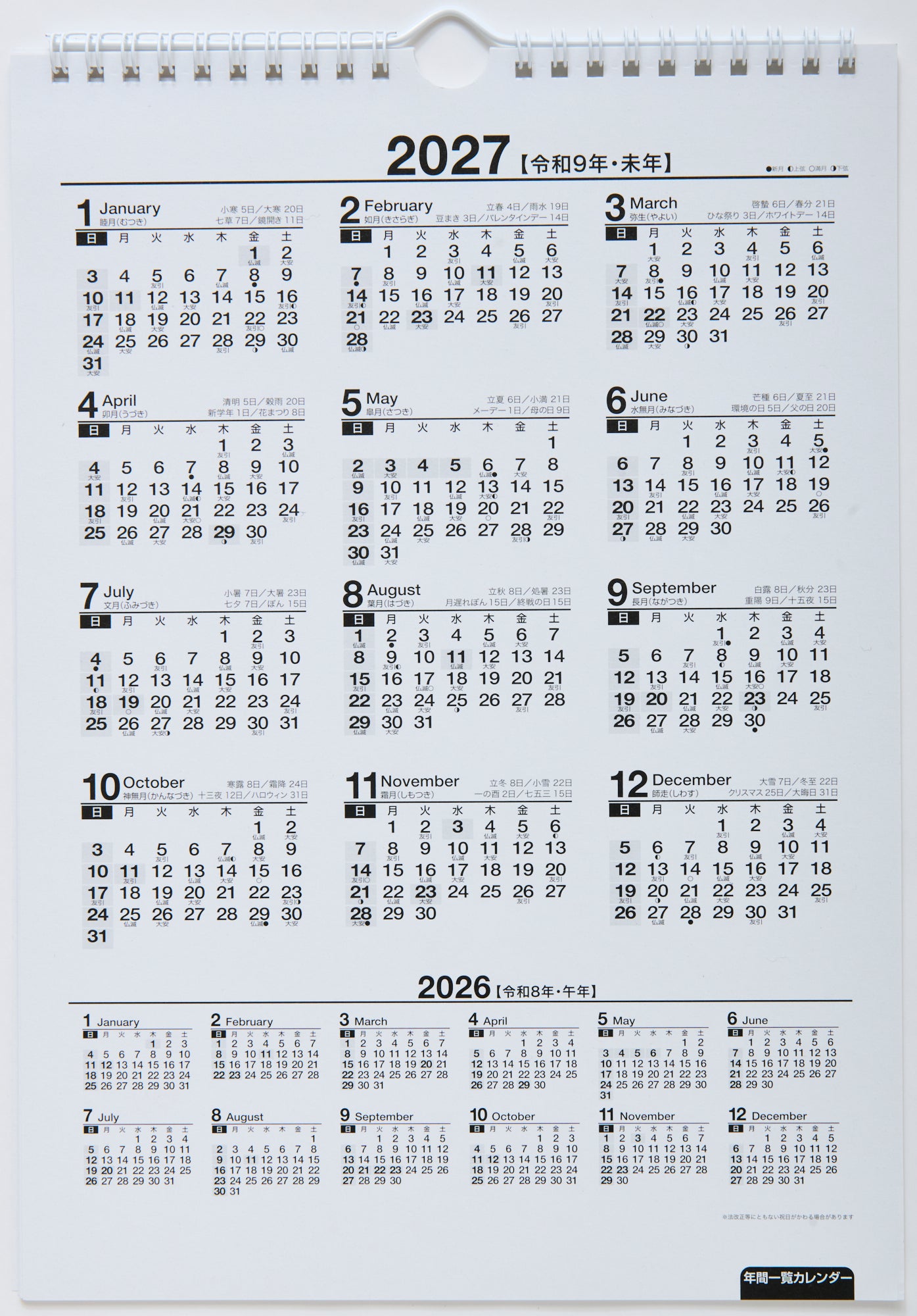 [No.T63] エコカレンダー壁掛 2026年度版4月始まり