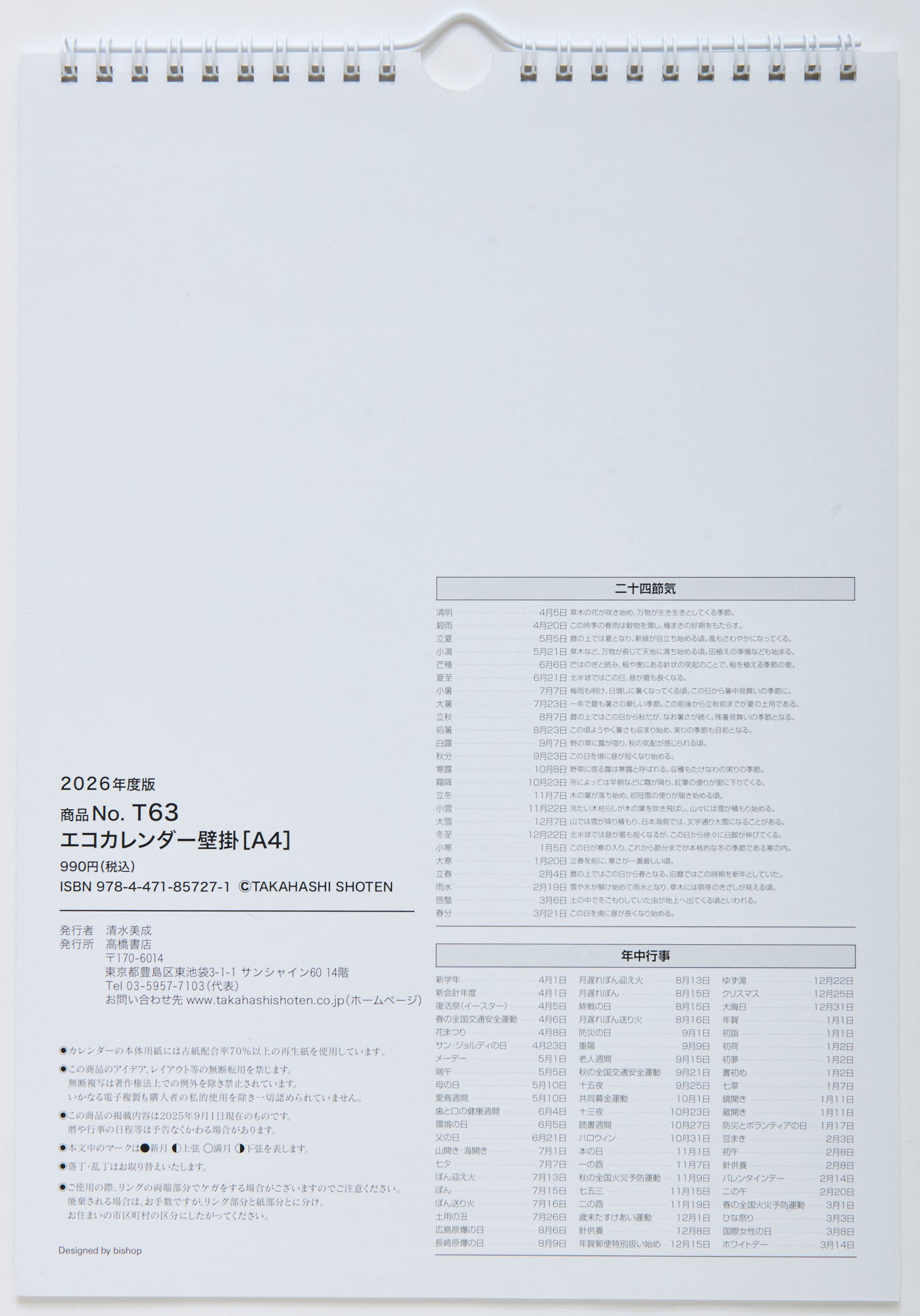 [No.T63] エコカレンダー壁掛 2026年度版4月始まり