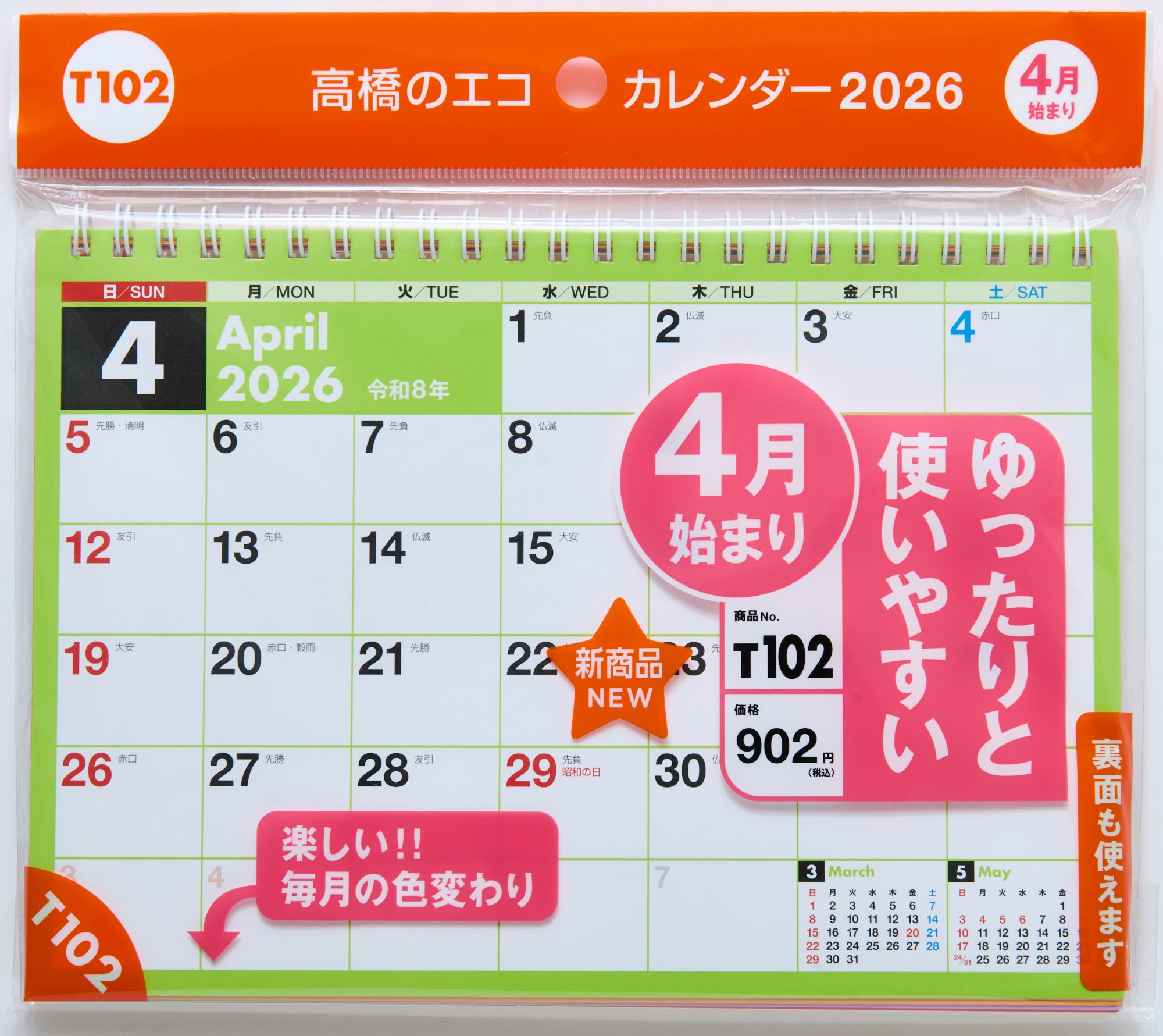 No.T102] エコカレンダー卓上 2026年度版4月始まり