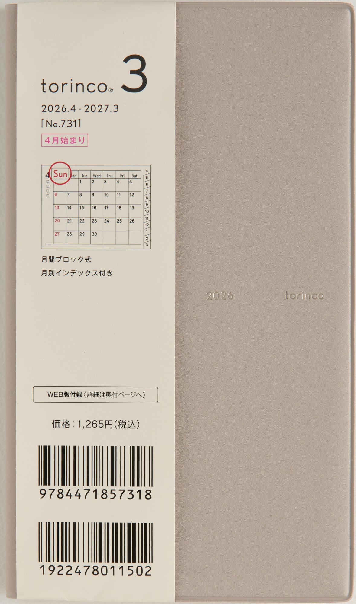 [No.731]torinco® 3【ソフトグレー】 2026年度版4月始まり